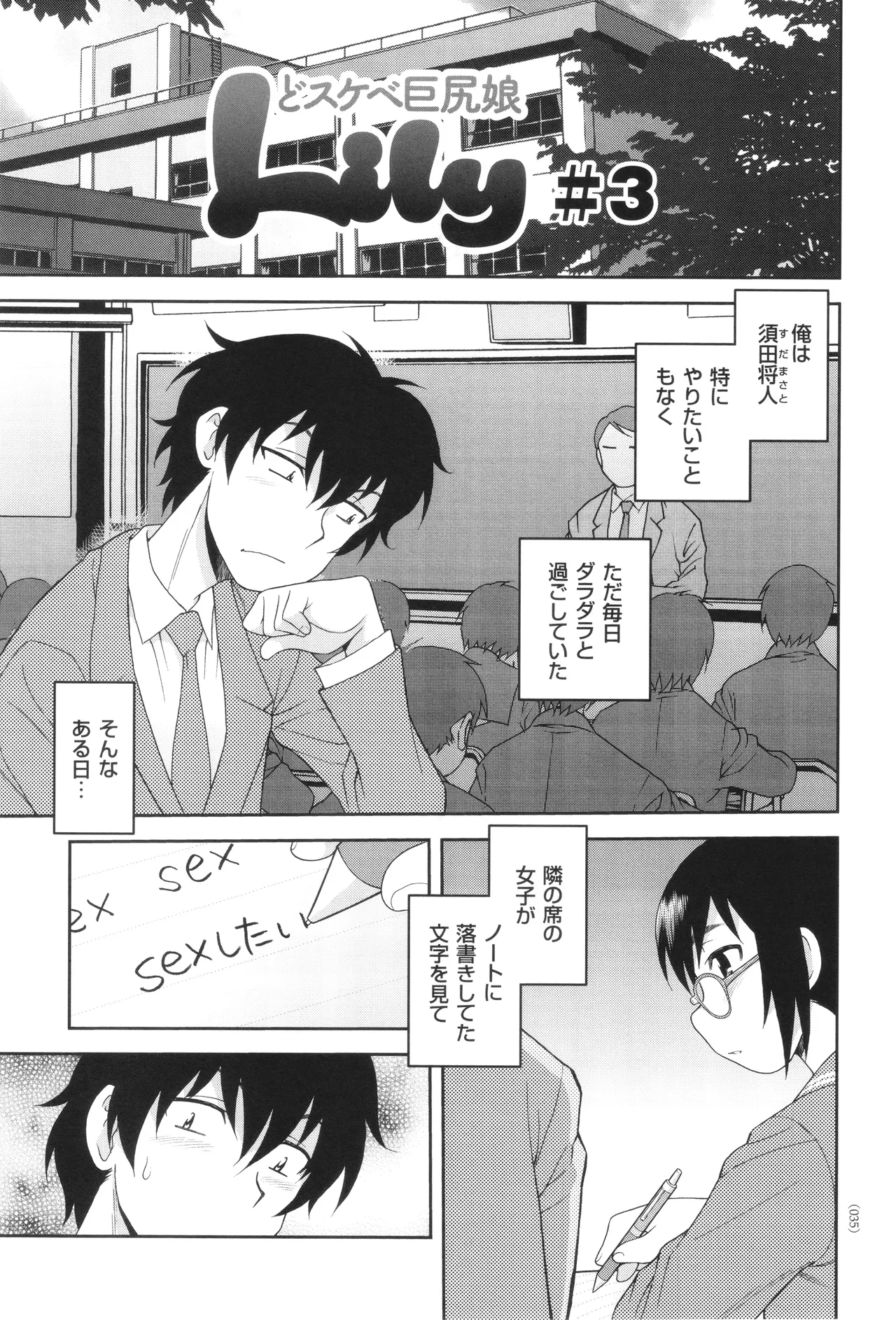 Dosukebe Kyojiri Musume Lily - Page 35