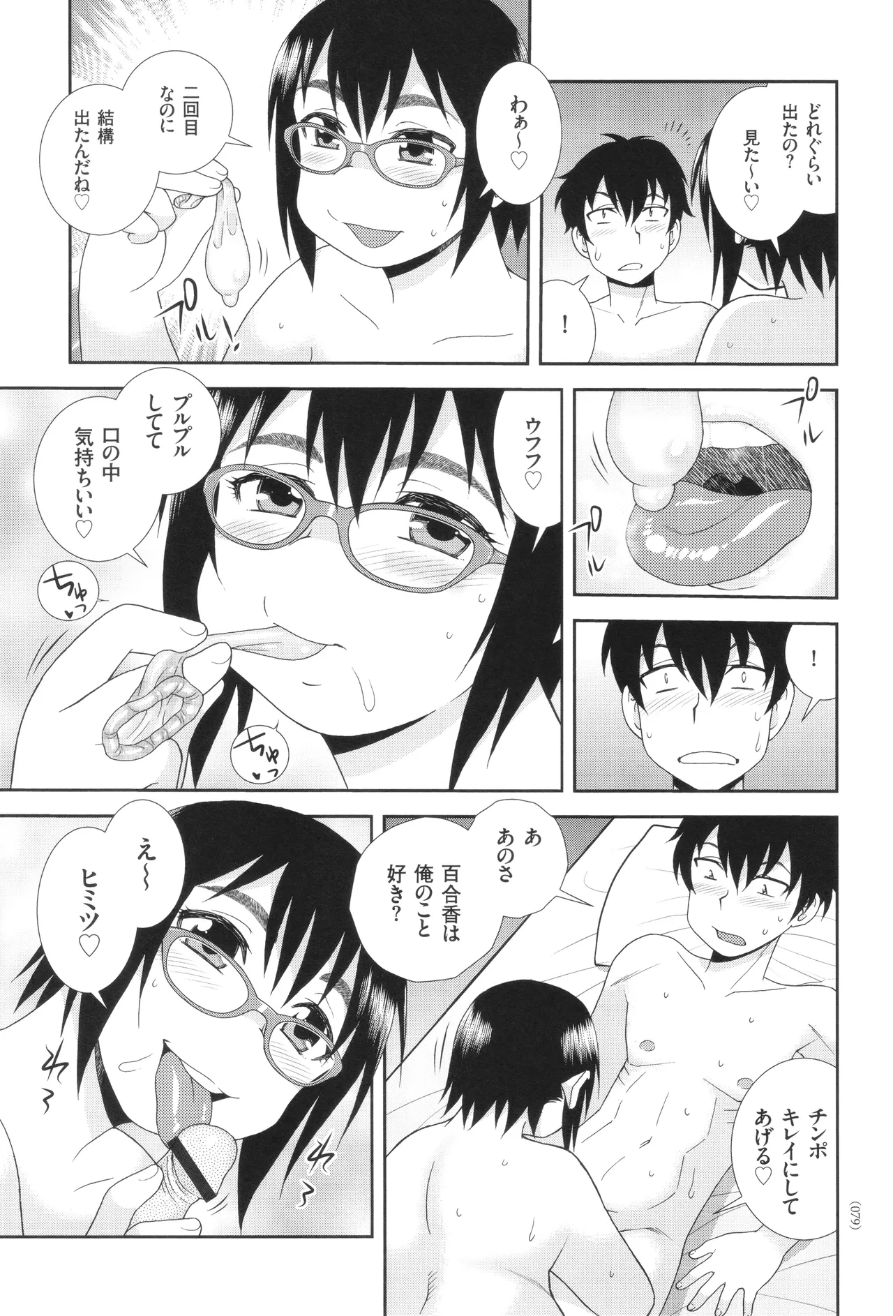 Dosukebe Kyojiri Musume Lily - Page 79