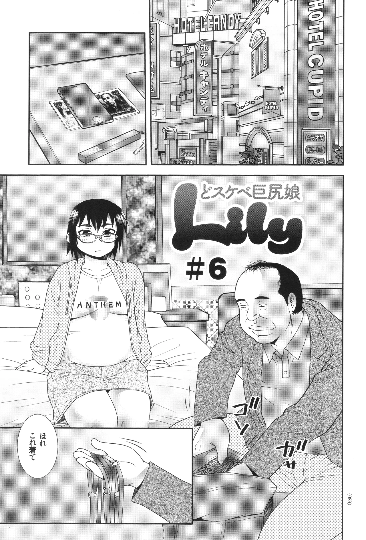 Dosukebe Kyojiri Musume Lily - Page 83