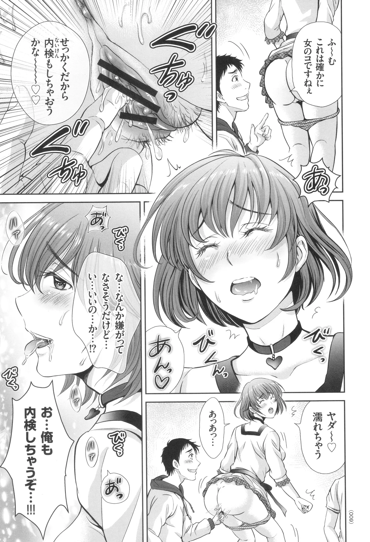 Game Furin Numa - Page 10