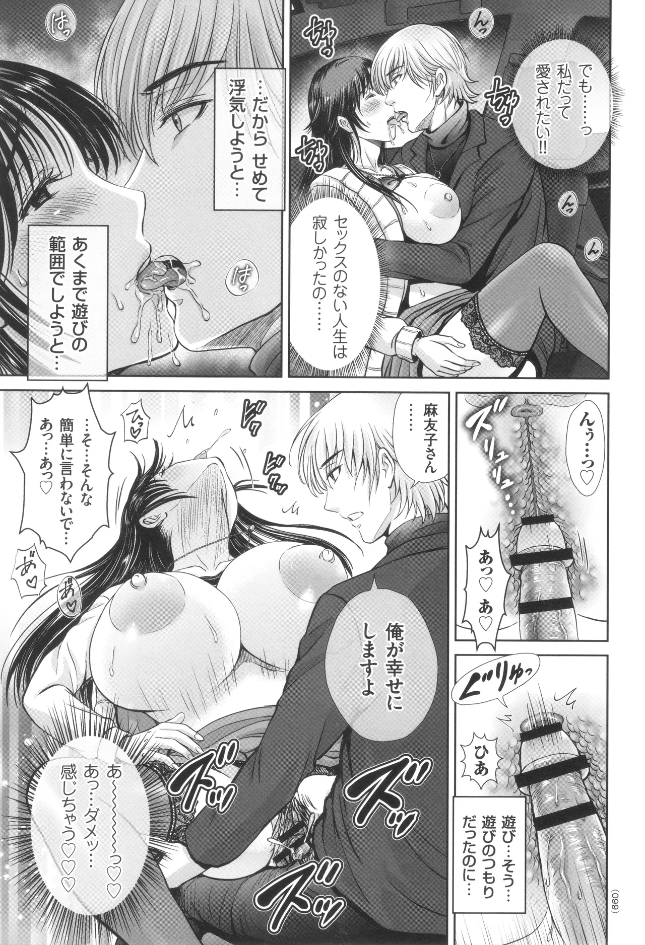 Game Furin Numa - Page 100