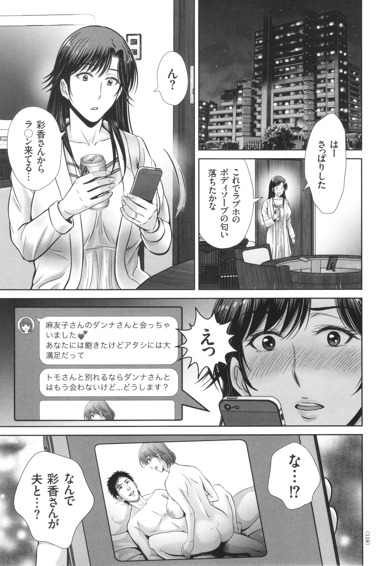 Game Furin Numa - Page 120