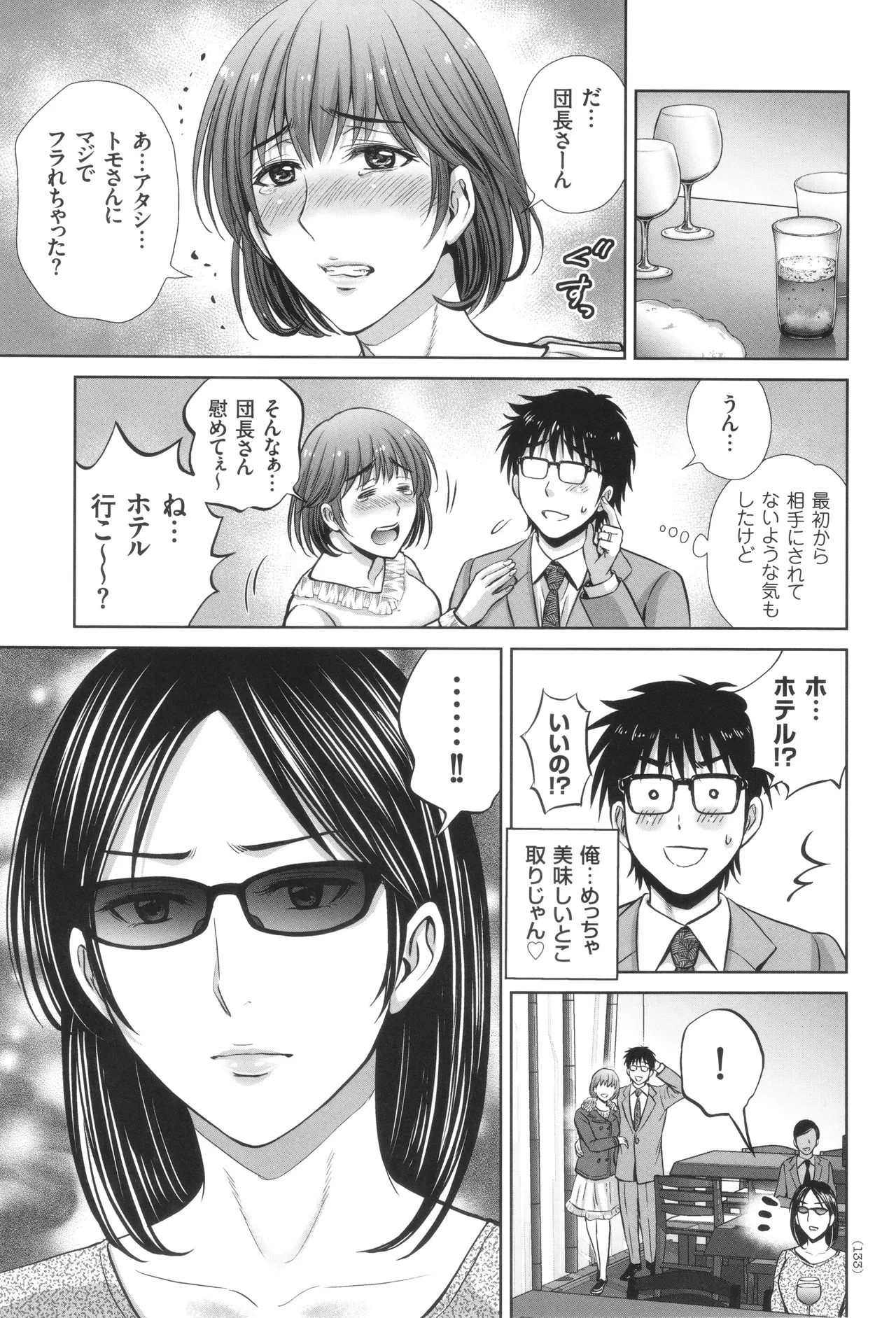 Game Furin Numa - Page 134