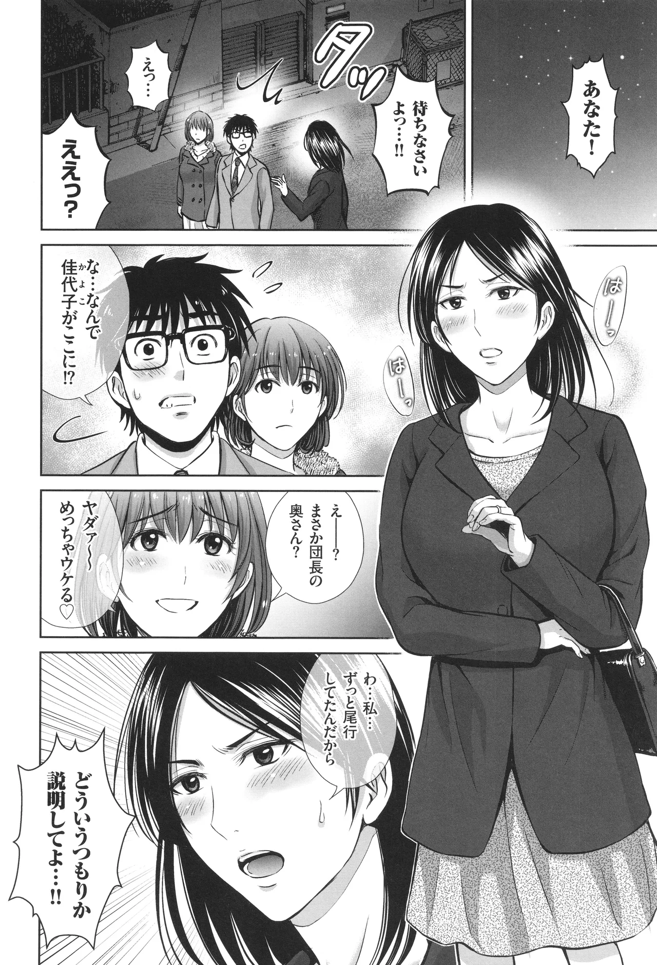 Game Furin Numa - Page 145