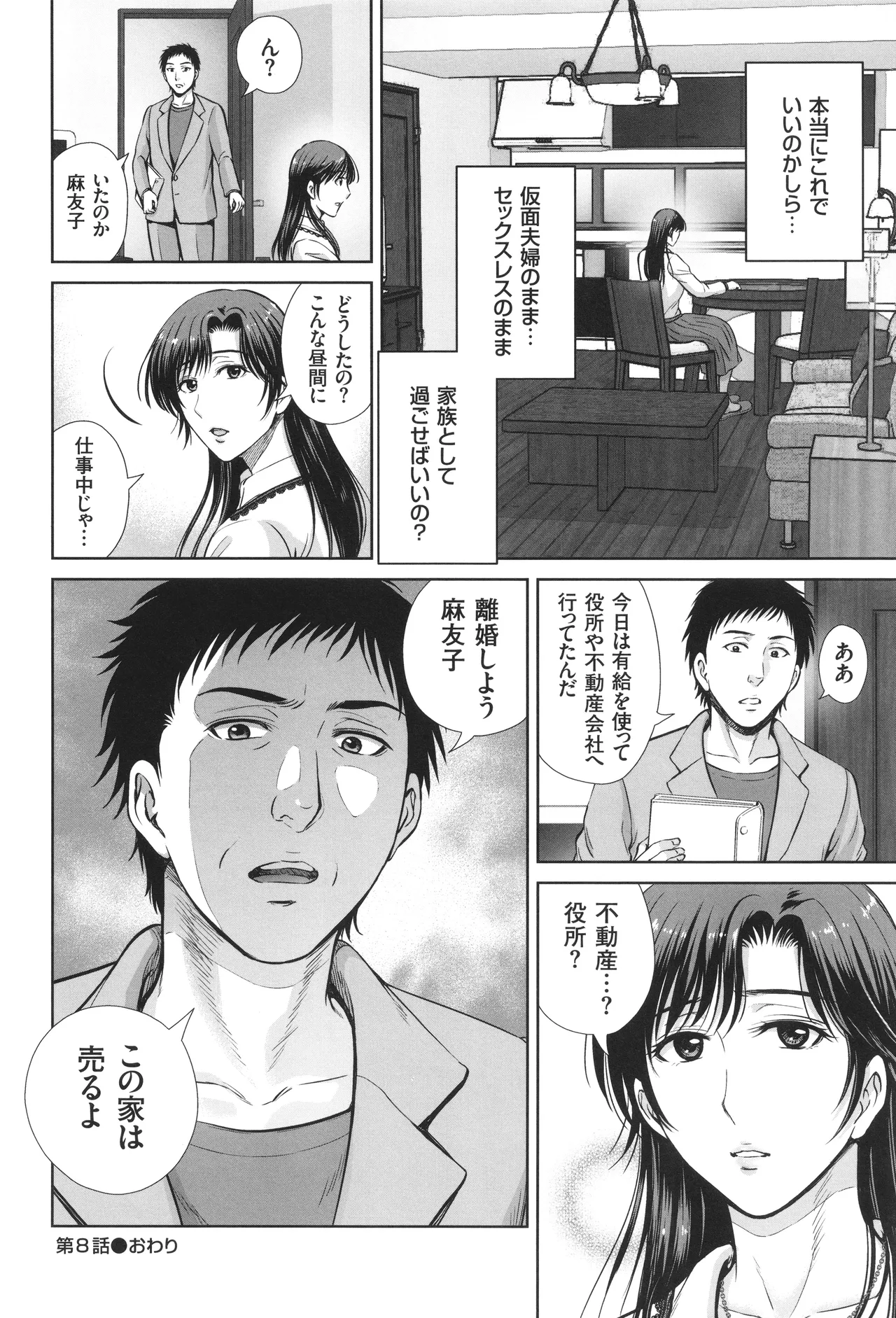 Game Furin Numa - Page 169
