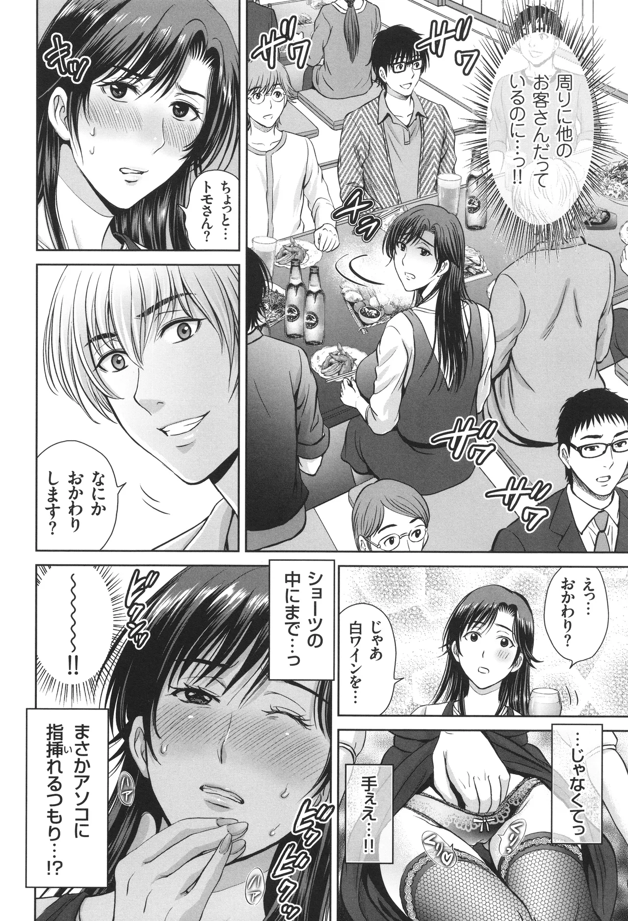 Game Furin Numa - Page 31