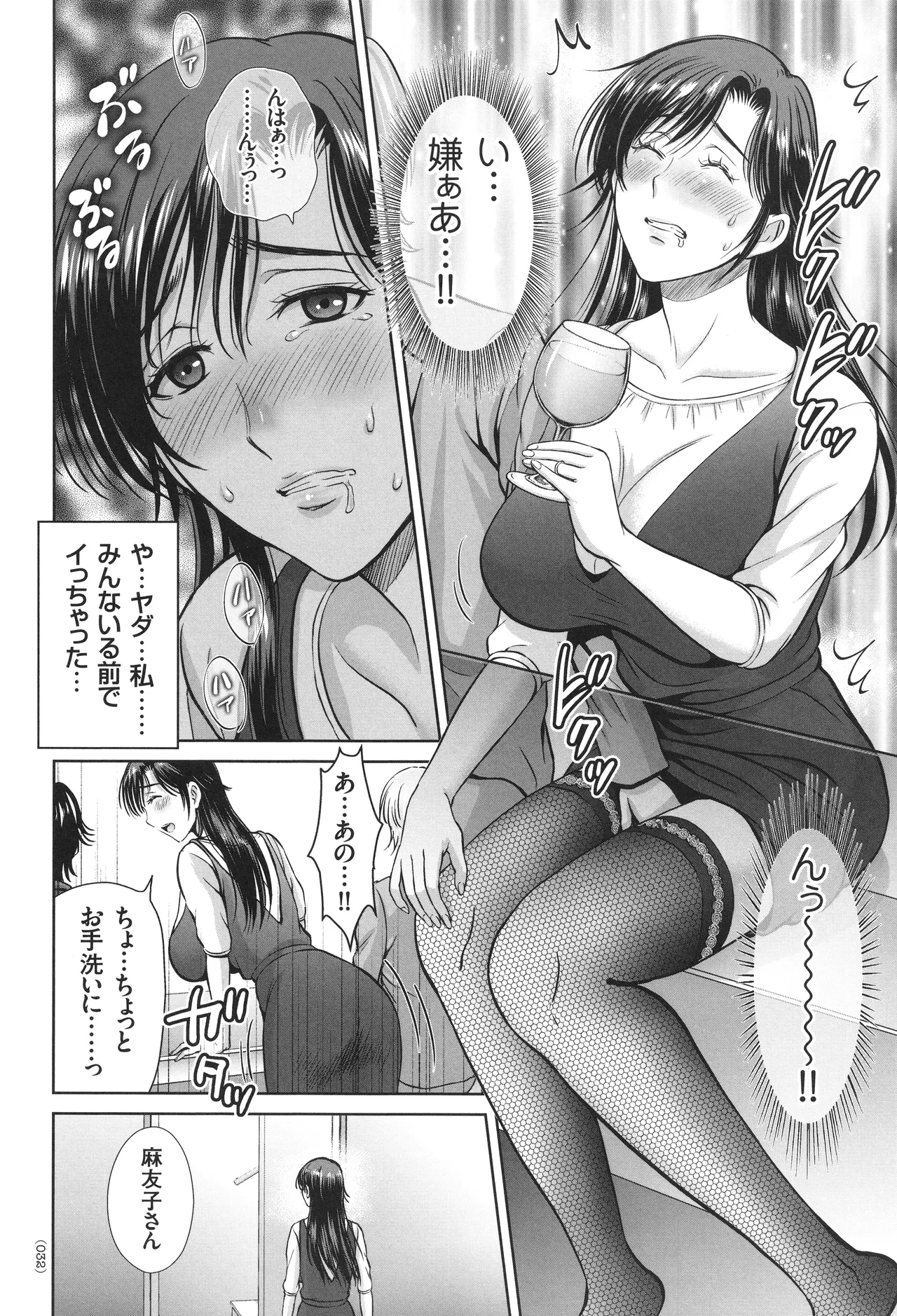 Game Furin Numa - Page 33
