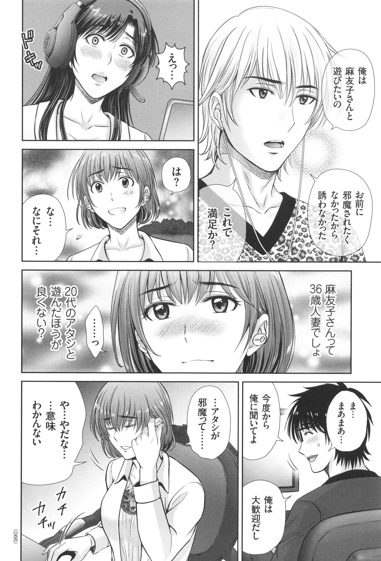 Game Furin Numa - Page 67