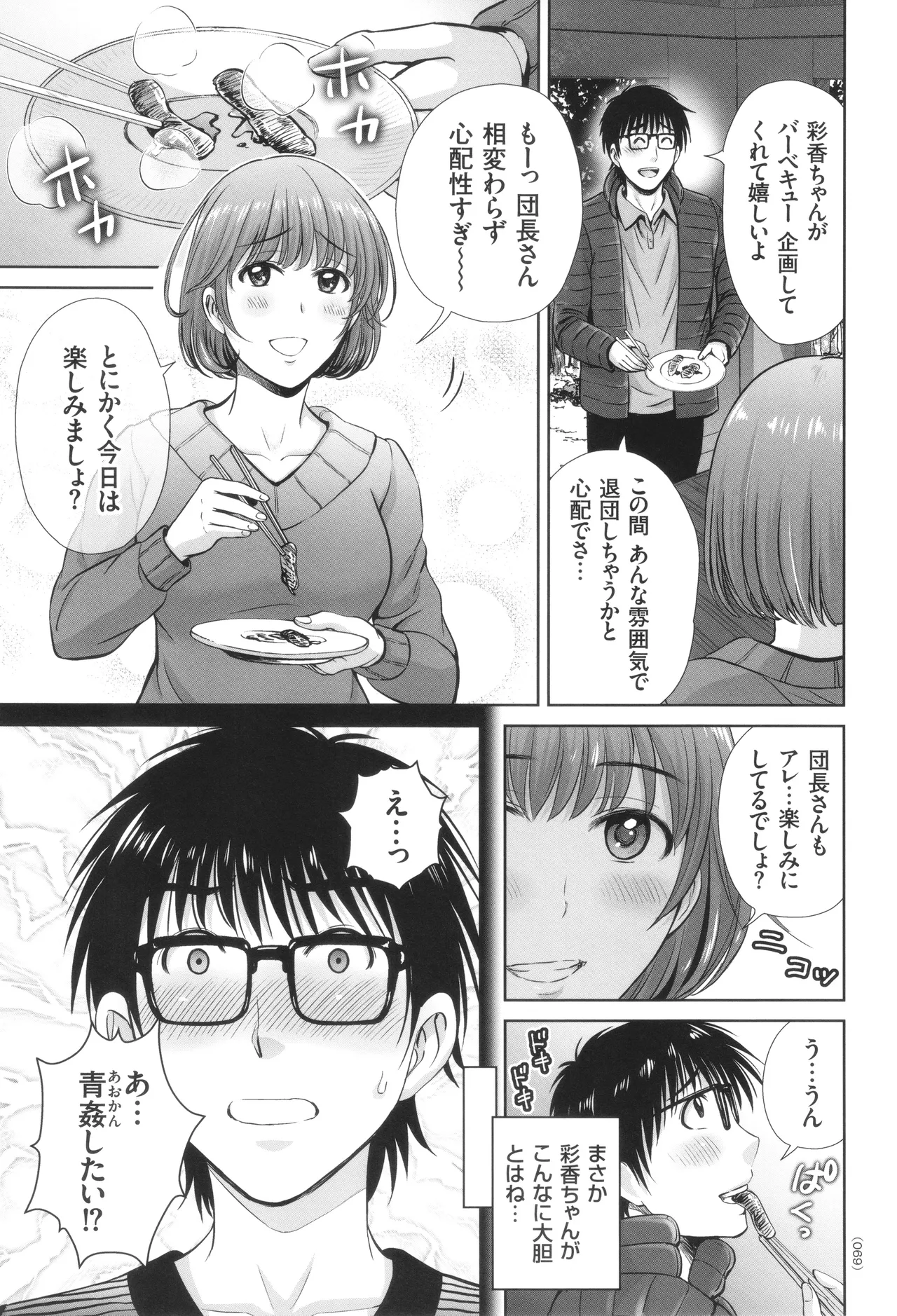 Game Furin Numa - Page 70