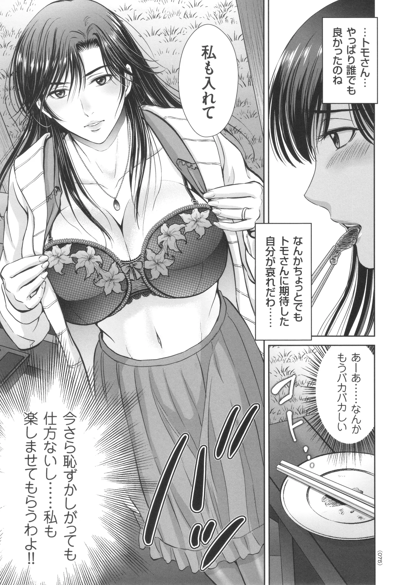 Game Furin Numa - Page 76
