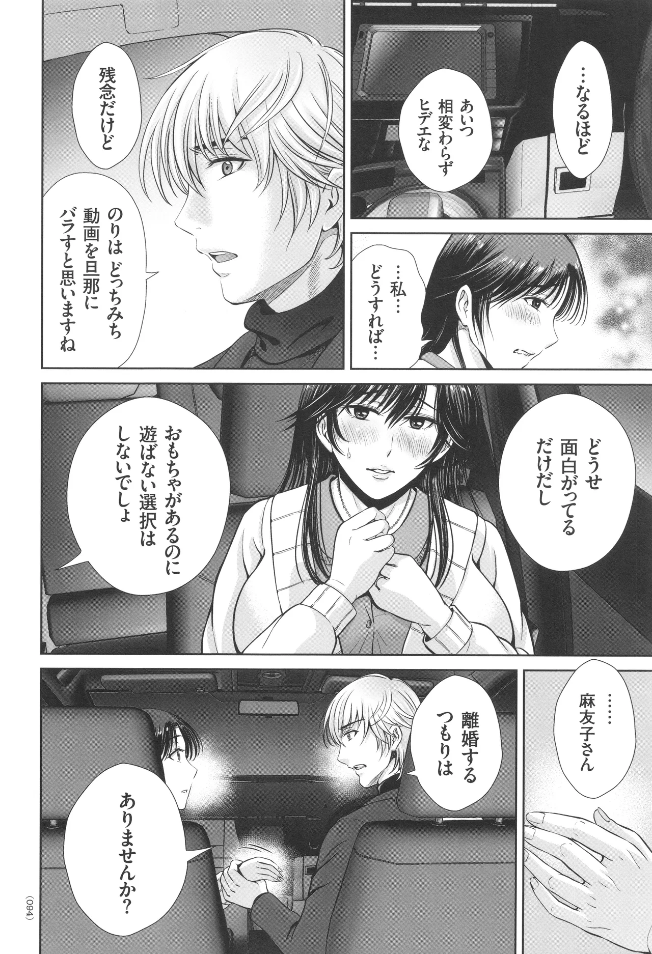 Game Furin Numa - Page 95