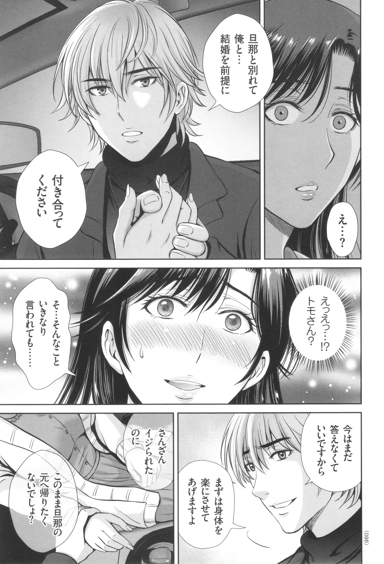 Game Furin Numa - Page 96