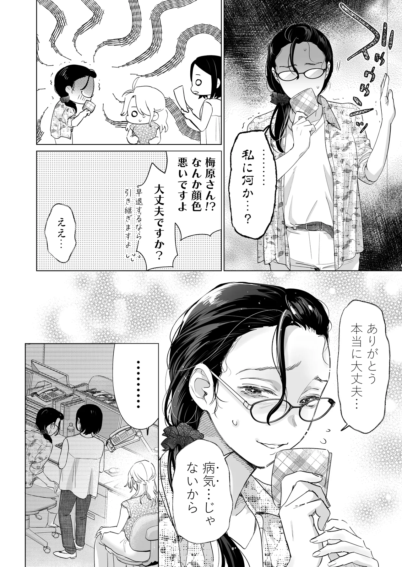 Ei-kun to Haramu Made Dekiai Kozukuri Kiroku - Page 10