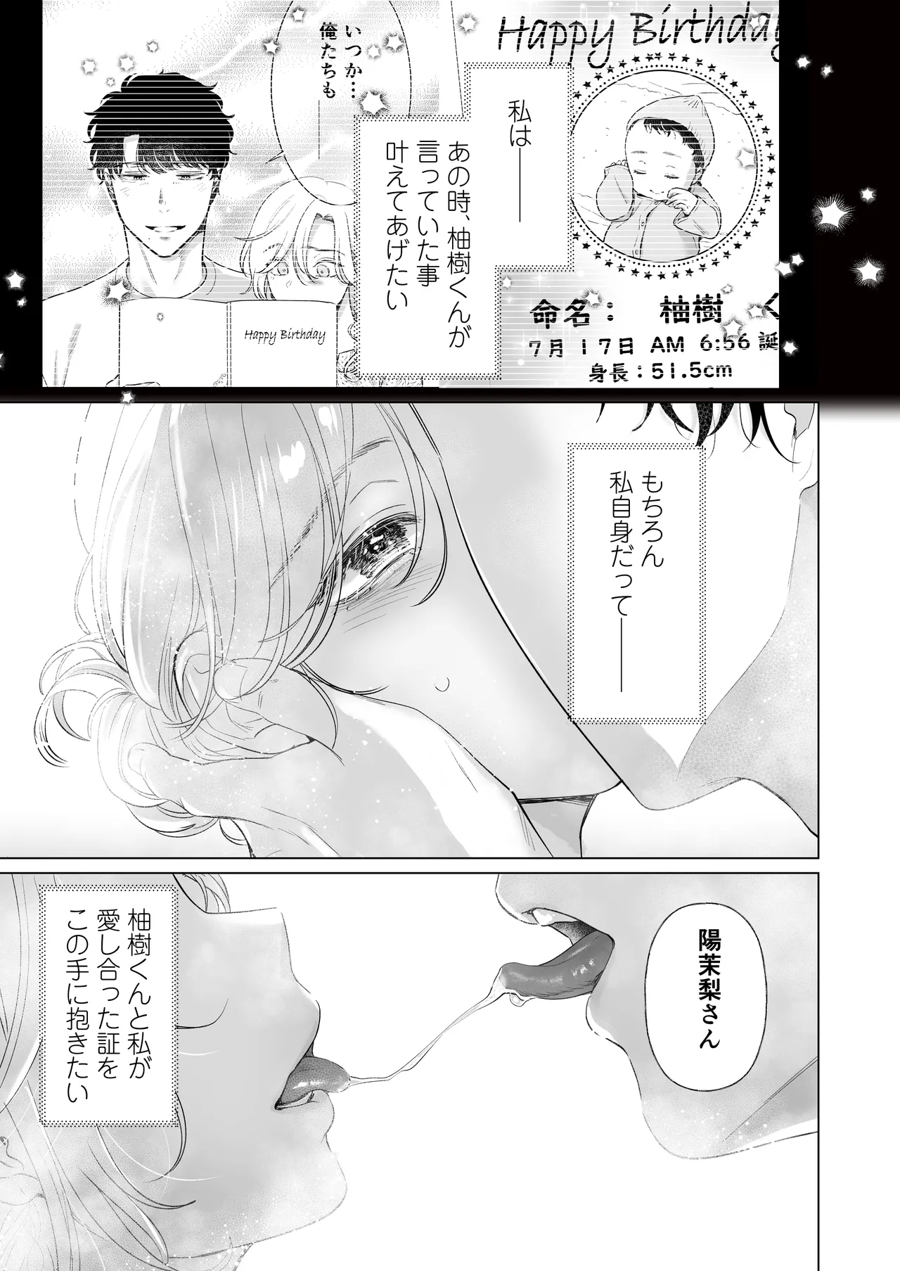 Ei-kun to Haramu Made Dekiai Kozukuri Kiroku - Page 13