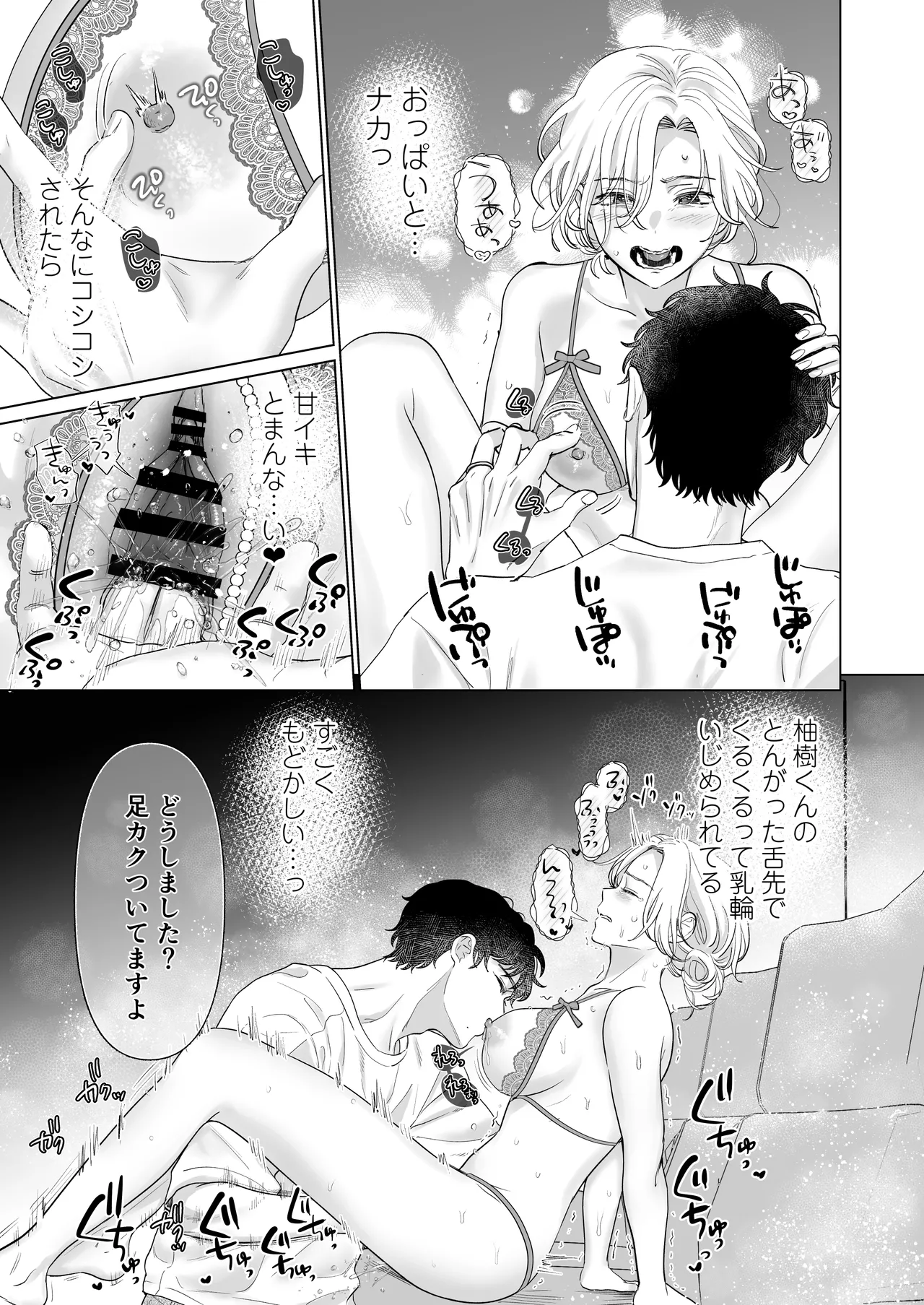 Ei-kun to Haramu Made Dekiai Kozukuri Kiroku - Page 27