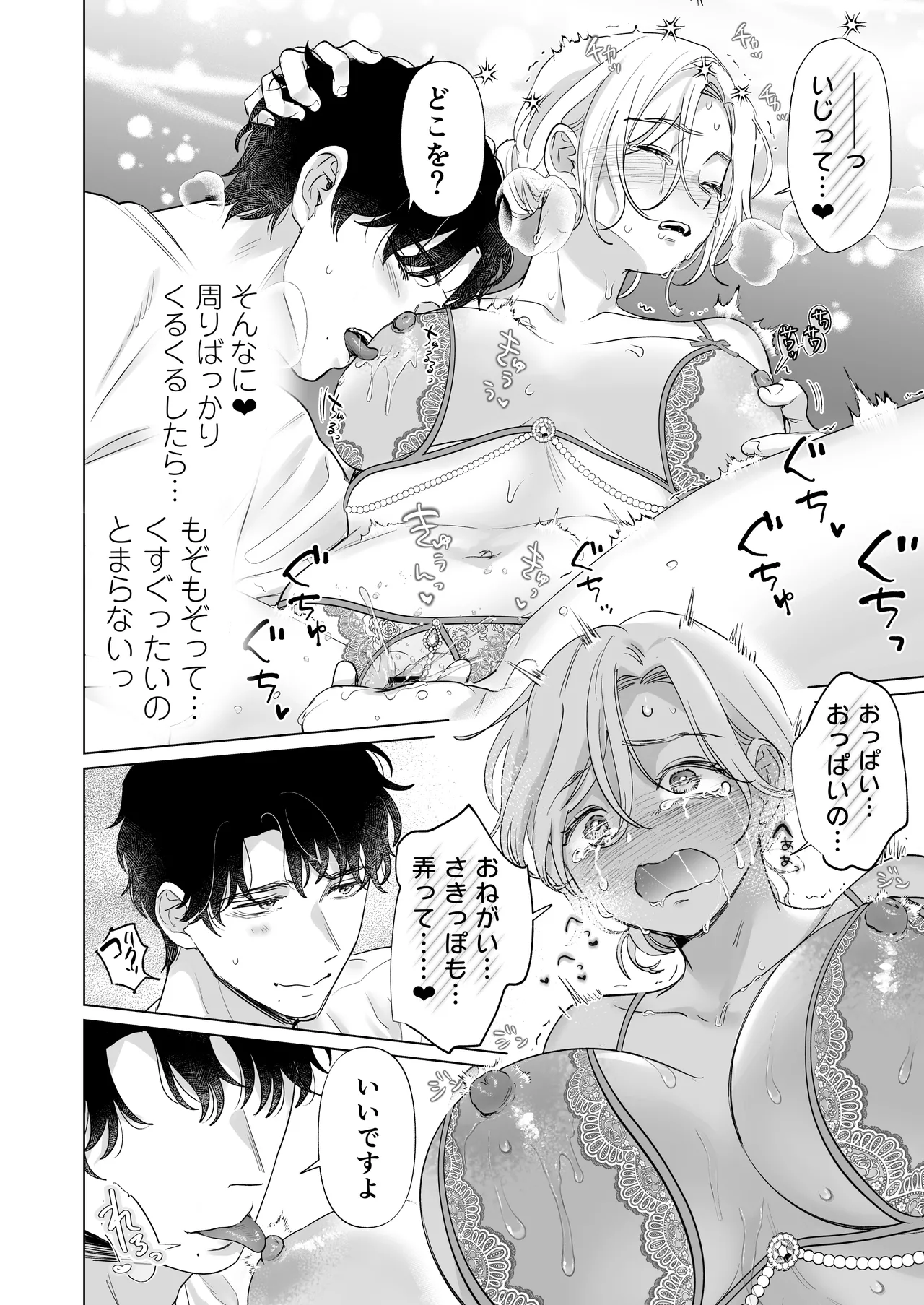 Ei-kun to Haramu Made Dekiai Kozukuri Kiroku - Page 28