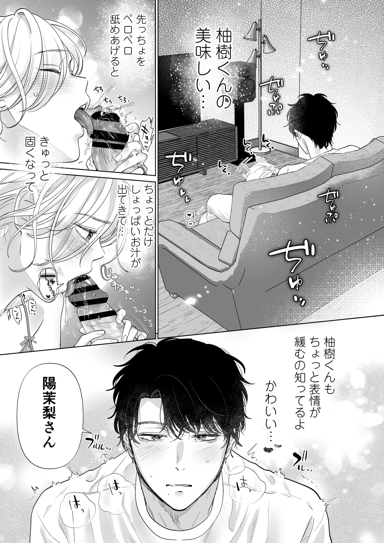 Ei-kun to Haramu Made Dekiai Kozukuri Kiroku - Page 31