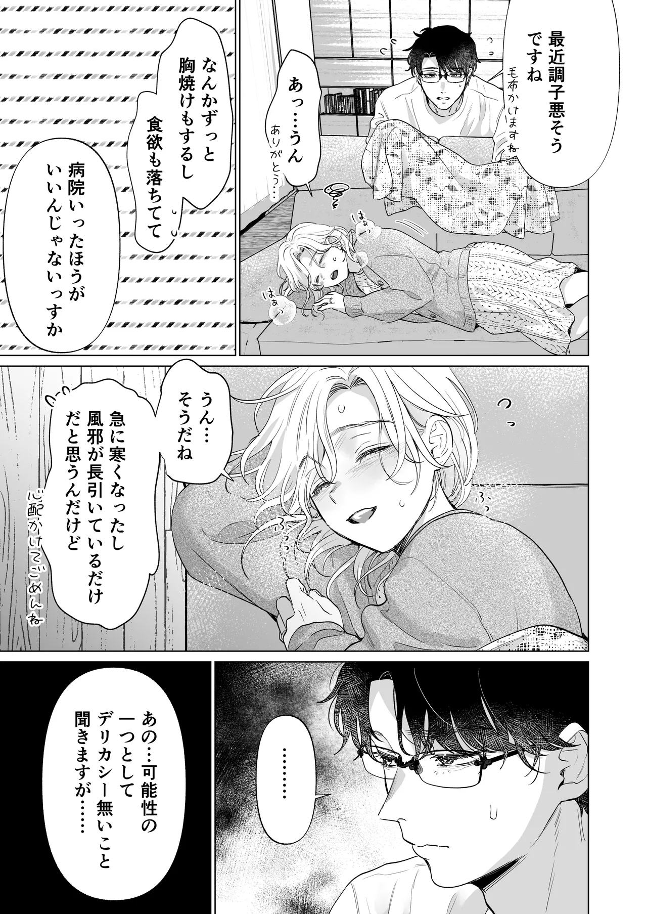 Ei-kun to Haramu Made Dekiai Kozukuri Kiroku - Page 81