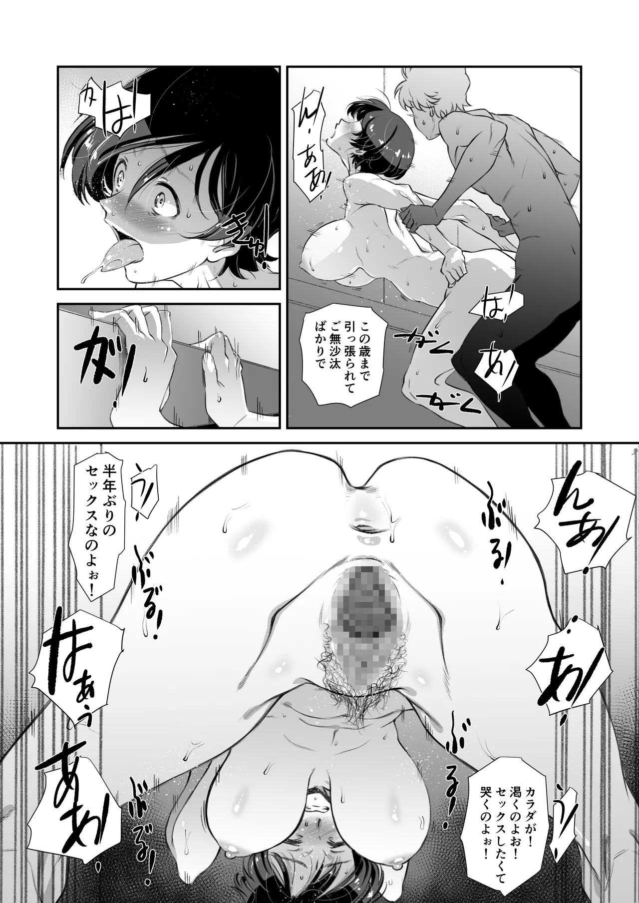 Choroi, Joushi Soushuuhen - Page 21