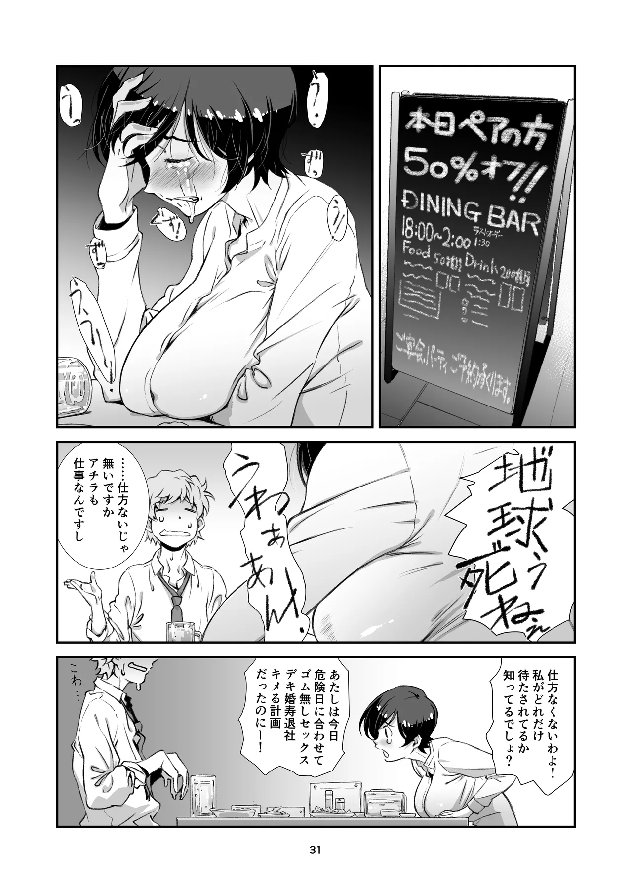 Choroi, Joushi Soushuuhen - Page 31