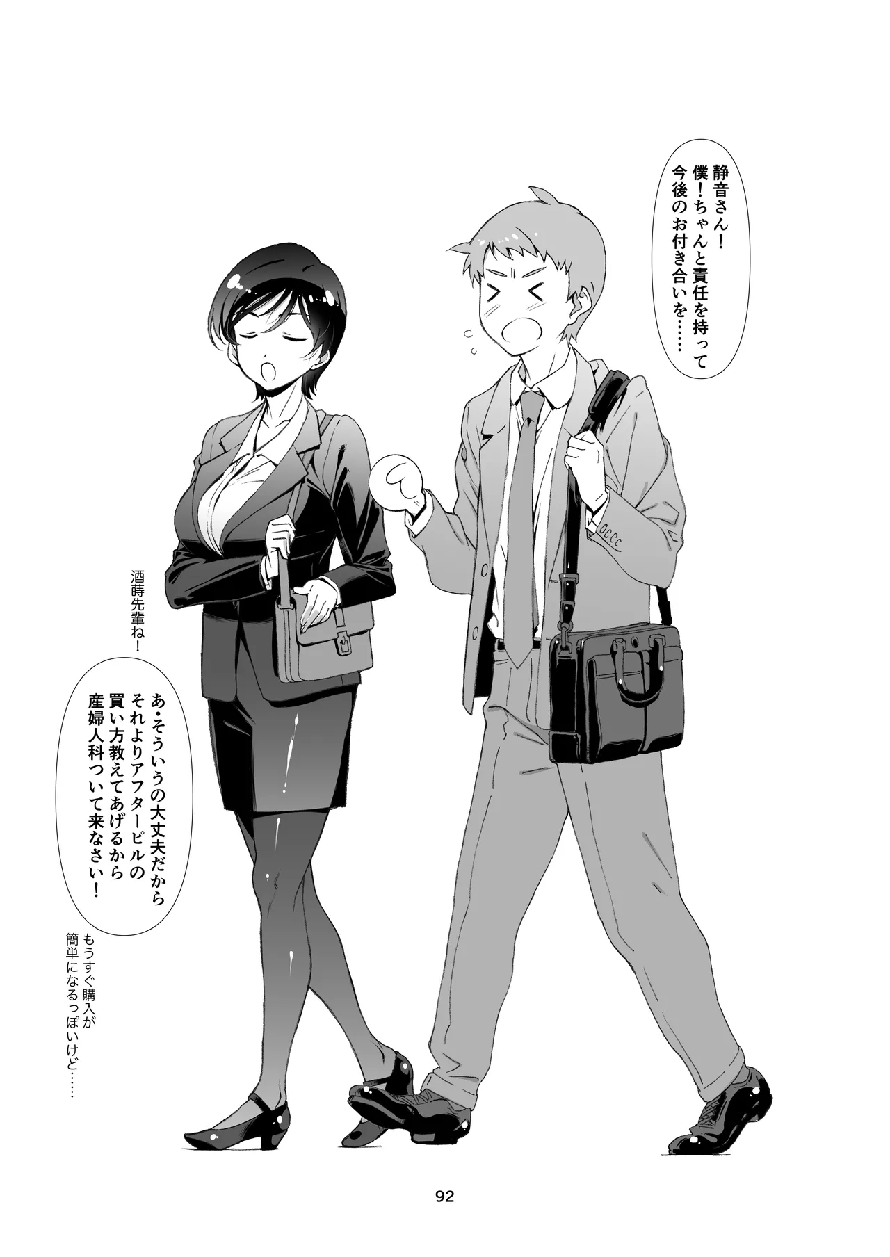 Choroi, Joushi Soushuuhen - Page 92