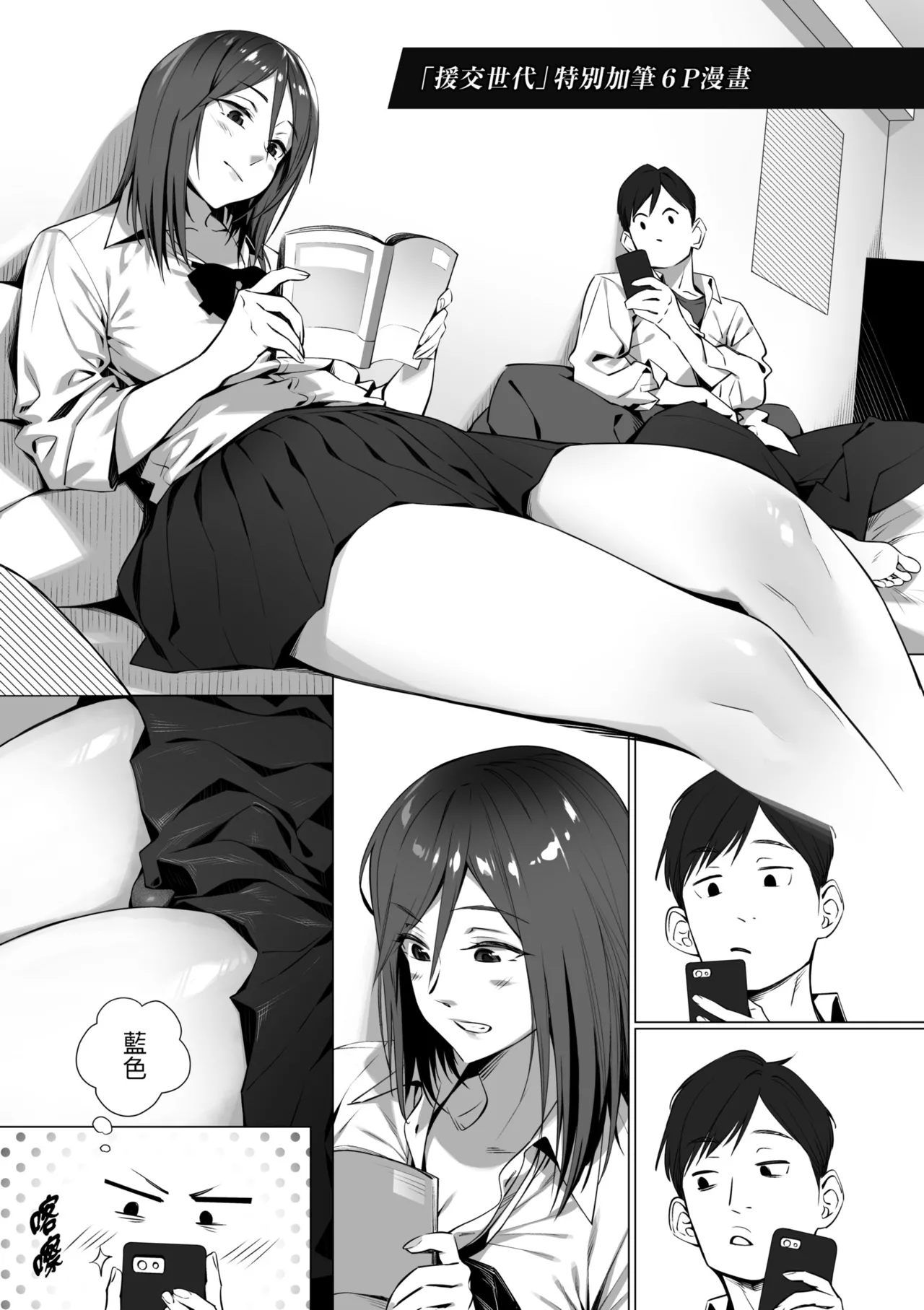 Enkou Sedai - Page 101