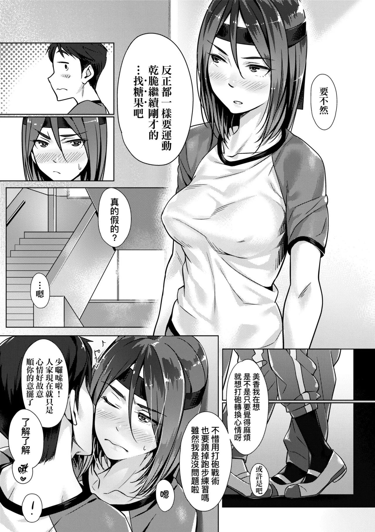 Enkou Sedai - Page 109