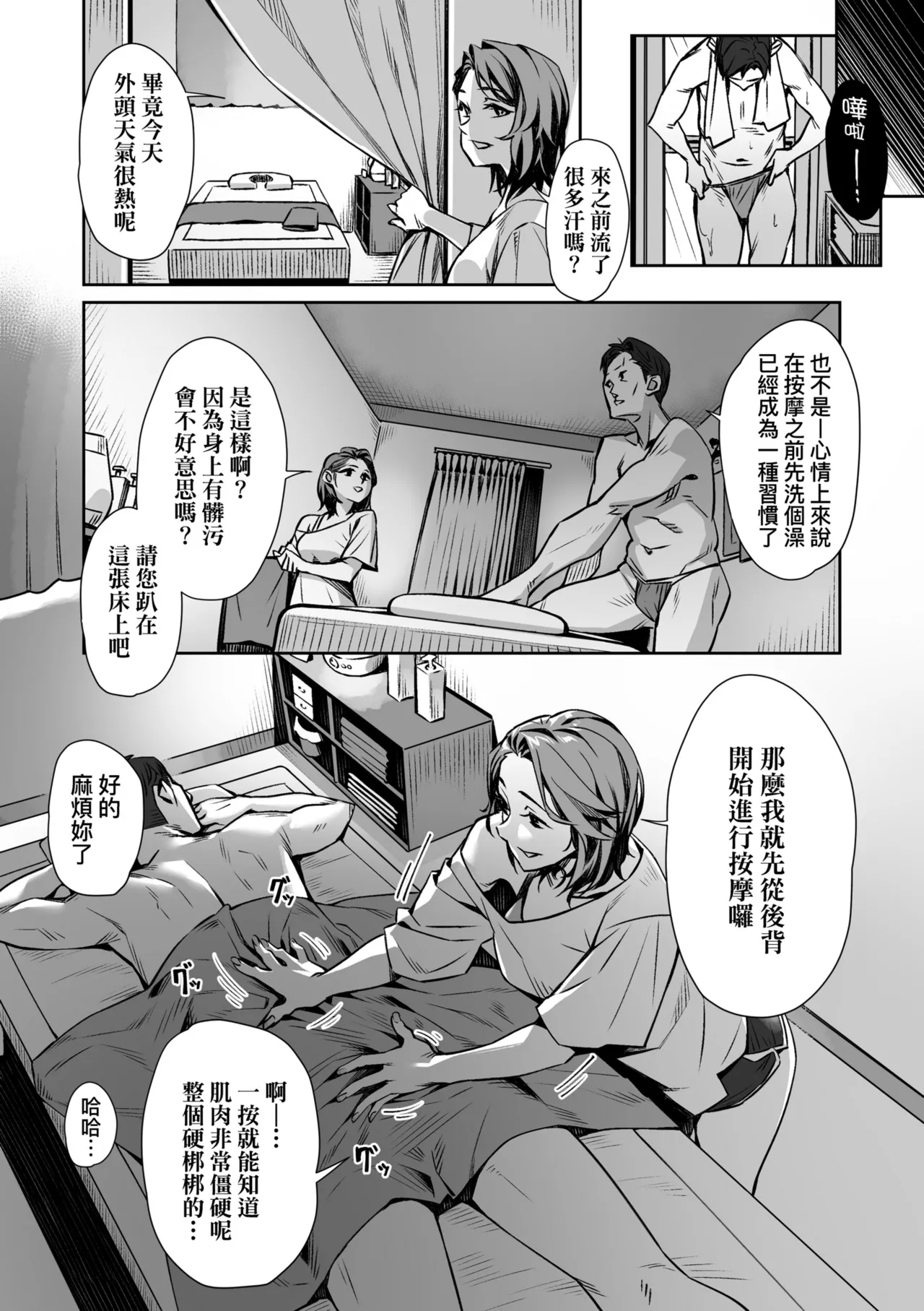 Enkou Sedai - Page 155