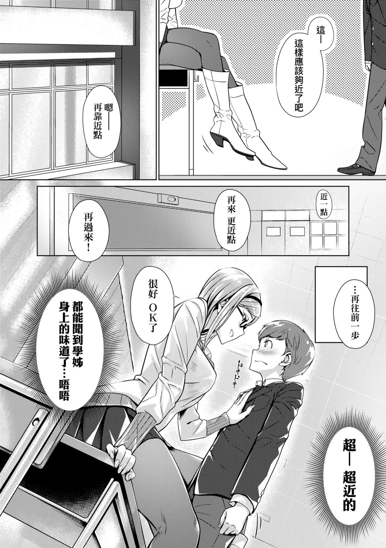 Enkou Sedai - Page 82