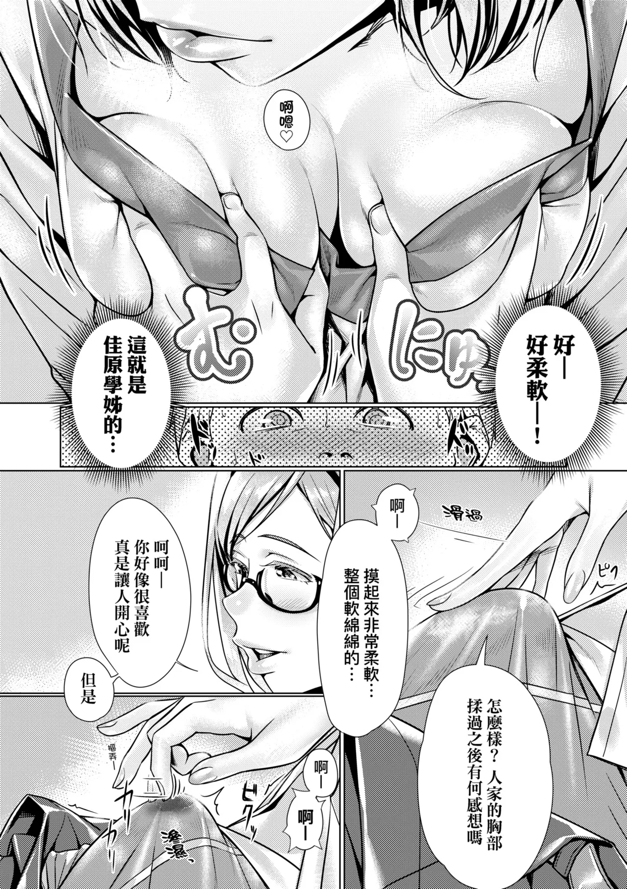 Enkou Sedai - Page 86