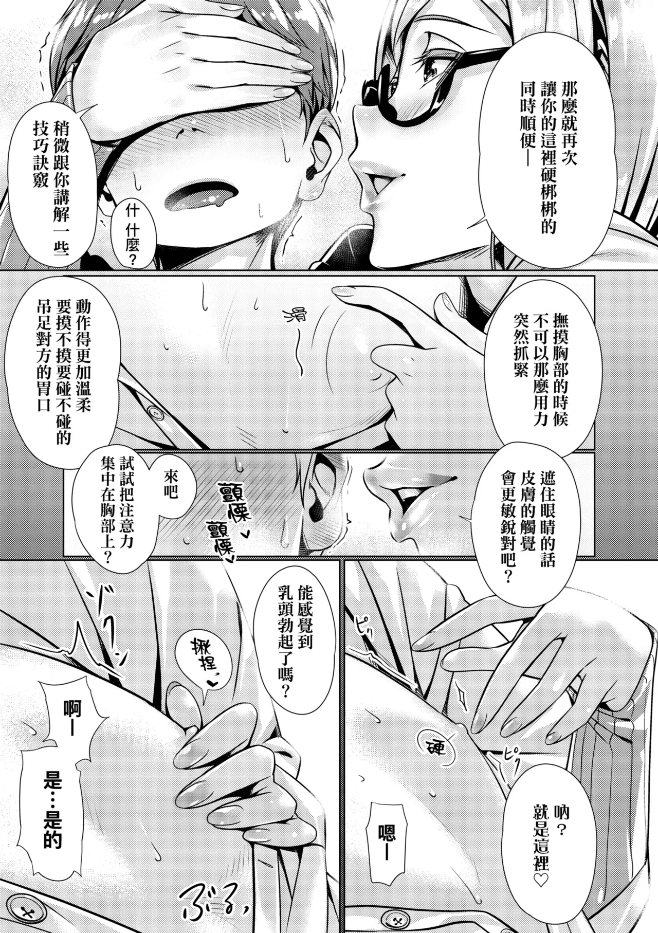 Enkou Sedai - Page 89