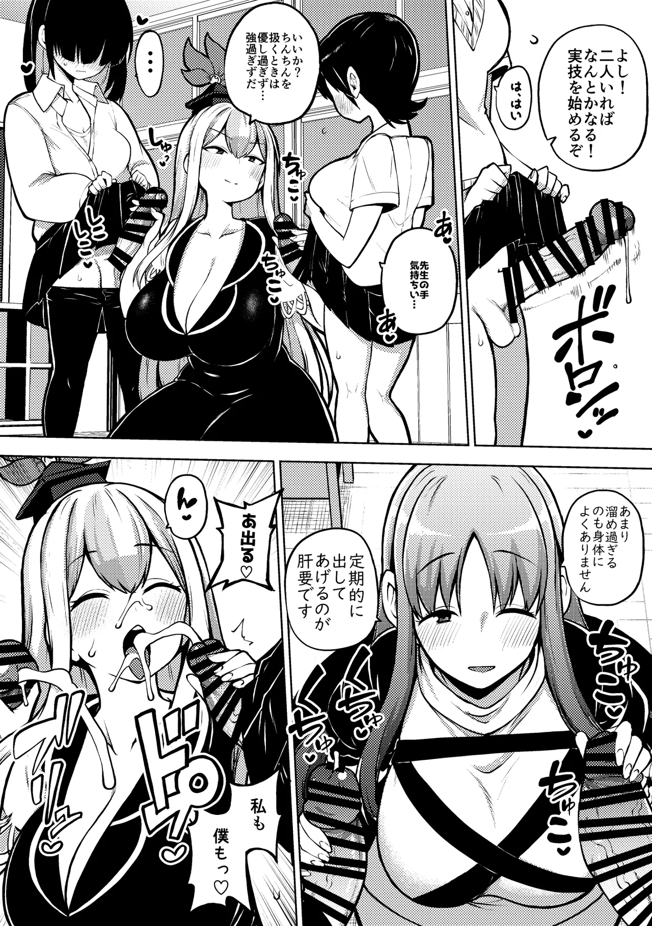 けーねと聖とふたなり少女の保健体育 - Page 6