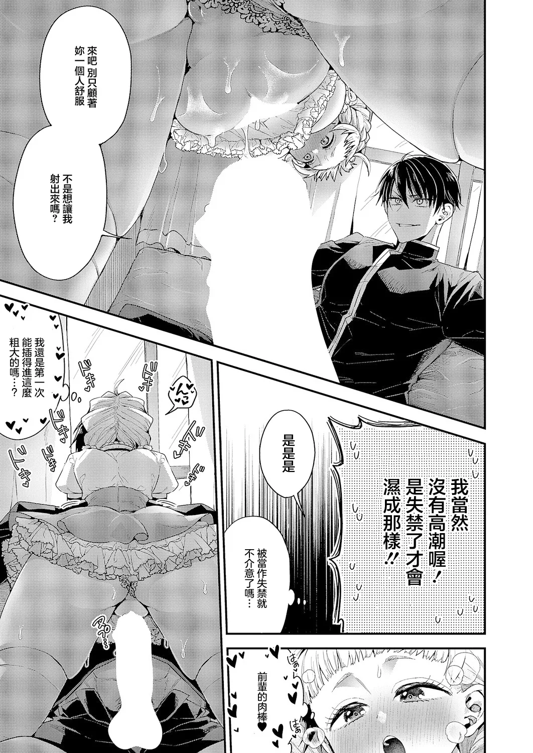 Juujun na Wanko wa Suki desu ka? - Page 19
