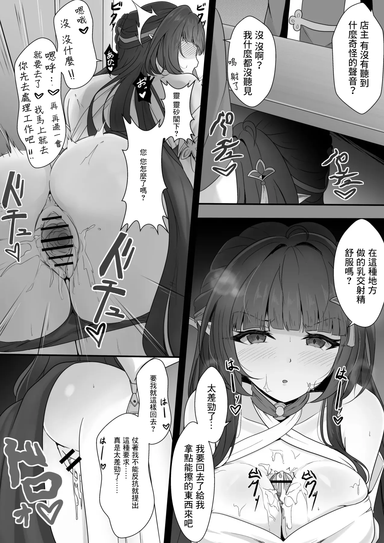 Soumei Datta Lingsha-san - Page 10