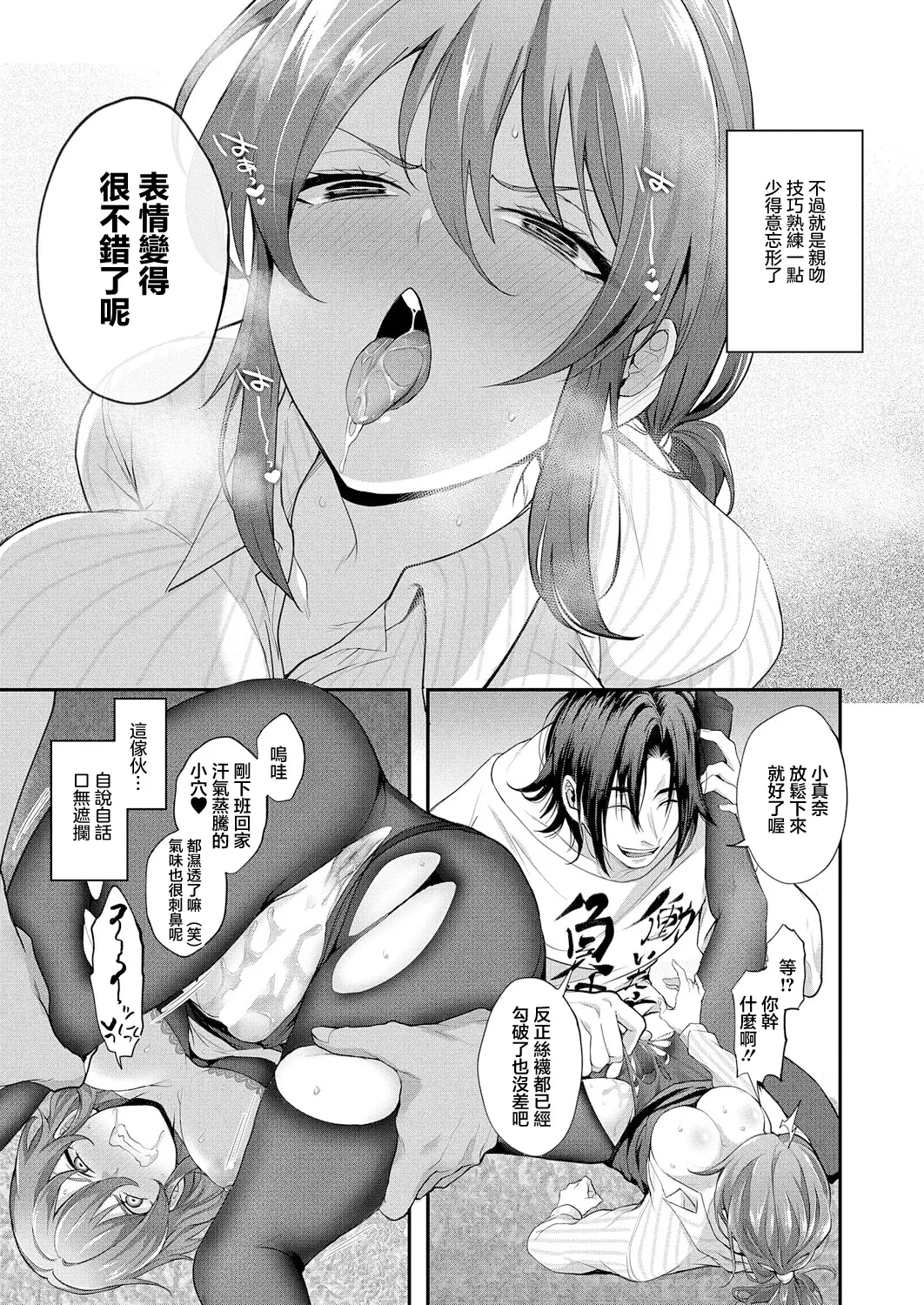 Rui wa Koi o Yobu - Page 9