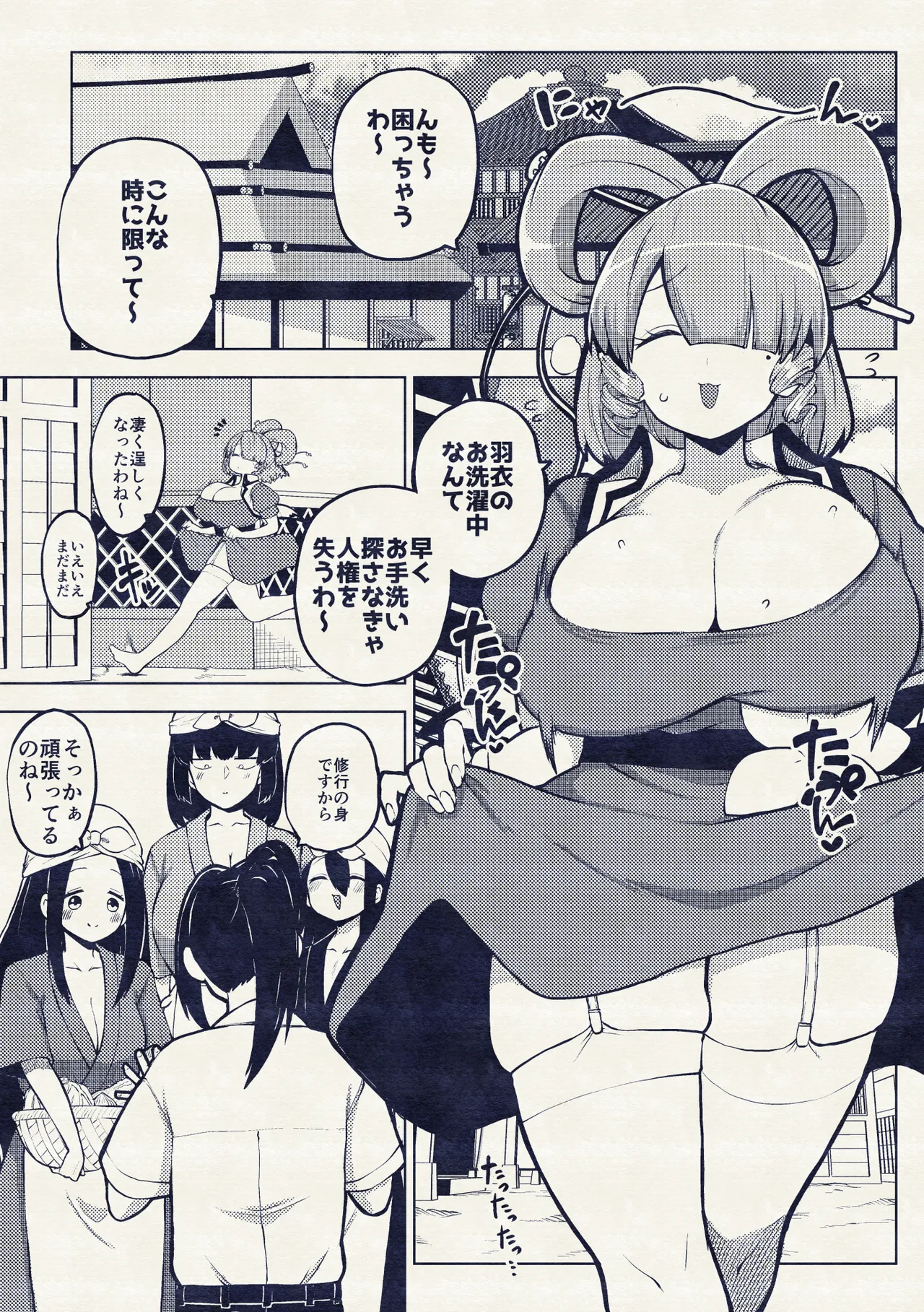 邪仙と童貞くん メイキング - Page 25