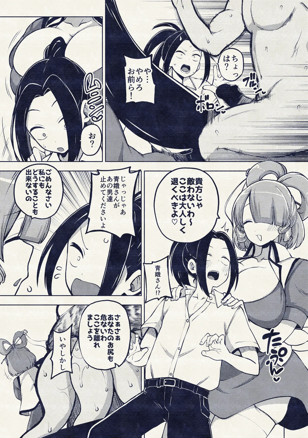 邪仙と童貞くん メイキング - Page 27