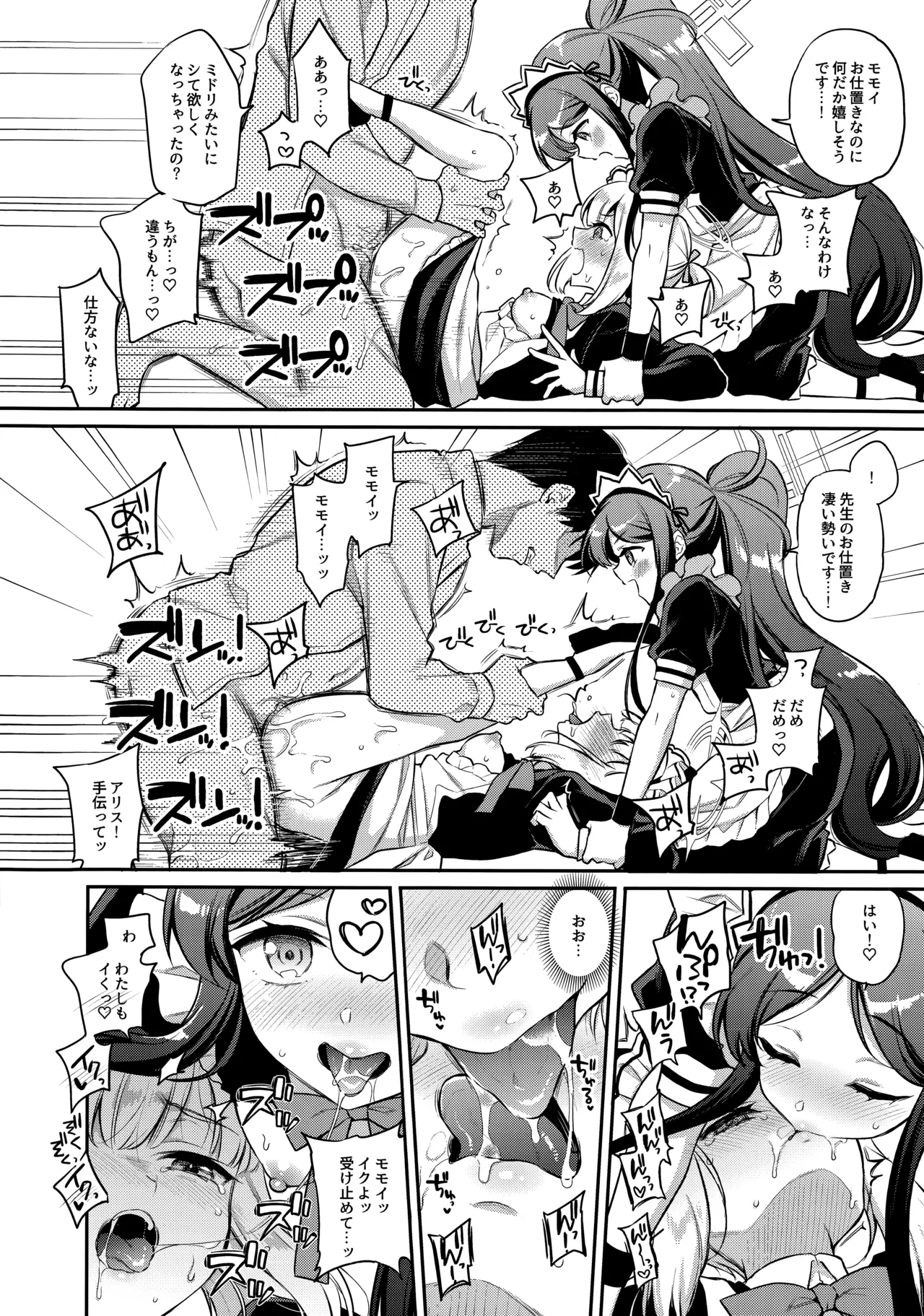 Sensei Kouryaku Game Maid Harem Hen - Page 15