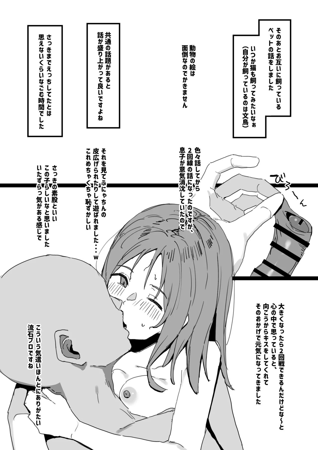風俗レポ漫画 NS店編 - Page 11