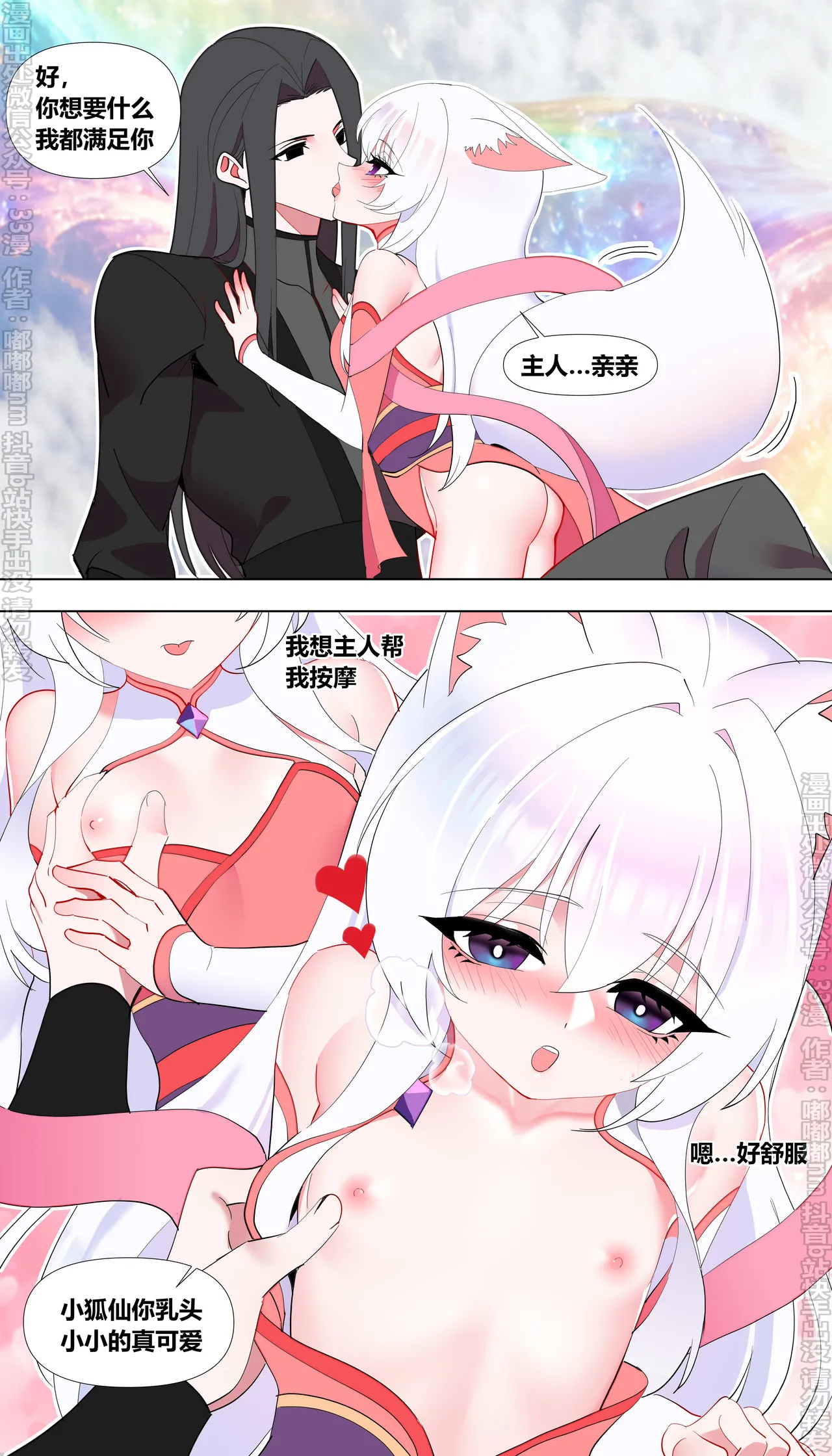 小狐仙的灾劫 - Page 9