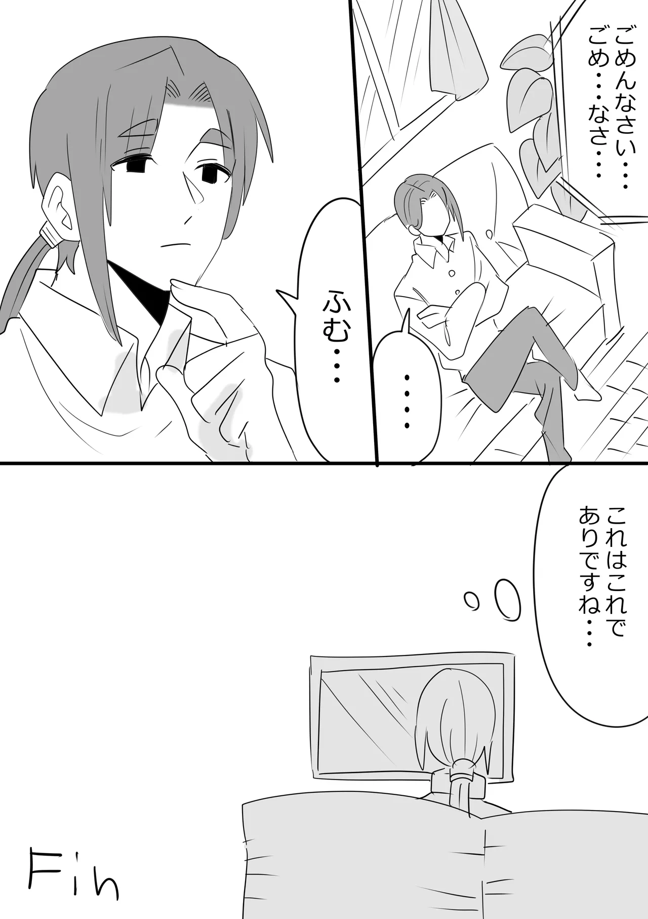 Netorare - Page 9