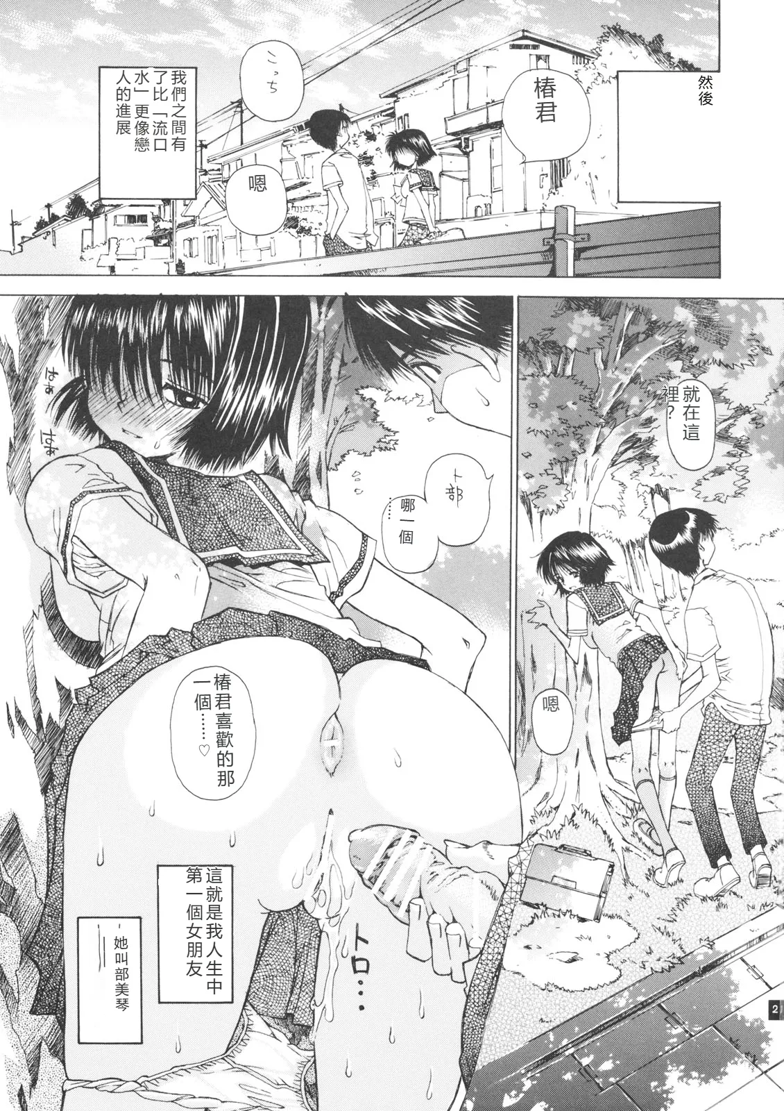 Nazo no Kanojo to SEX - Page 20