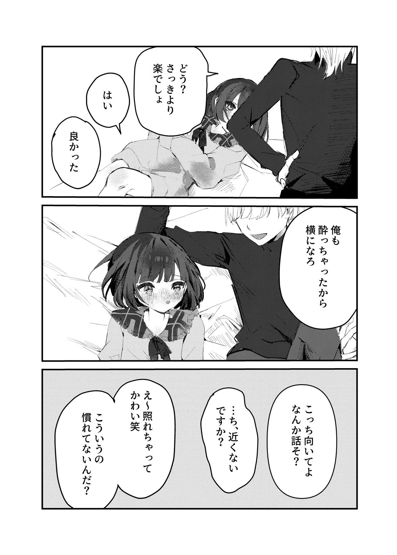 Watashi Dake Mitete. - Page 13