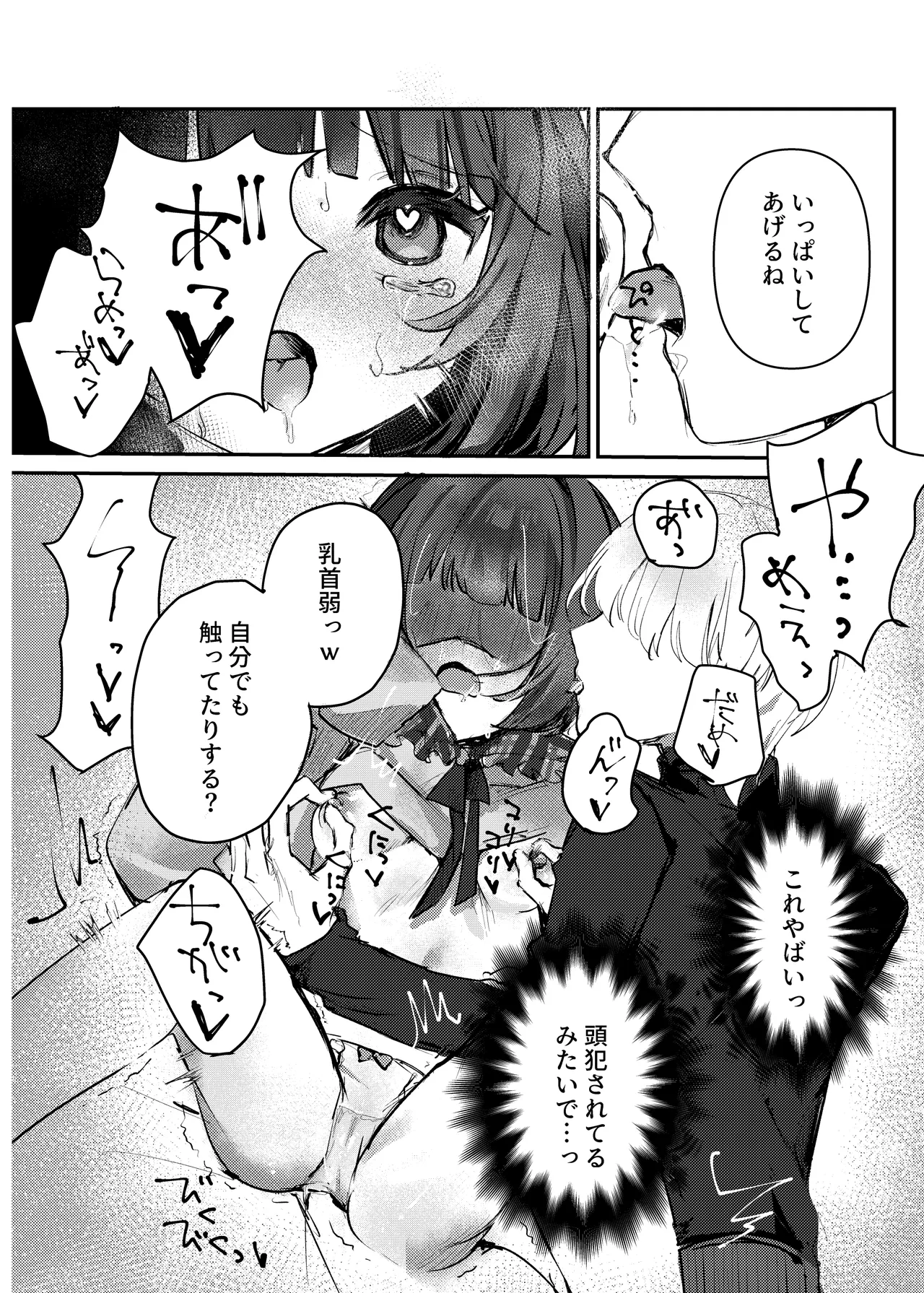 Watashi Dake Mitete. - Page 18