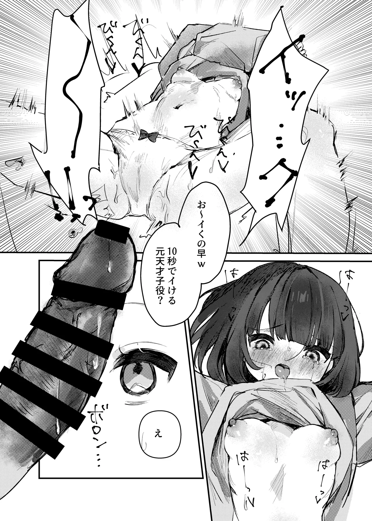Watashi Dake Mitete. - Page 19