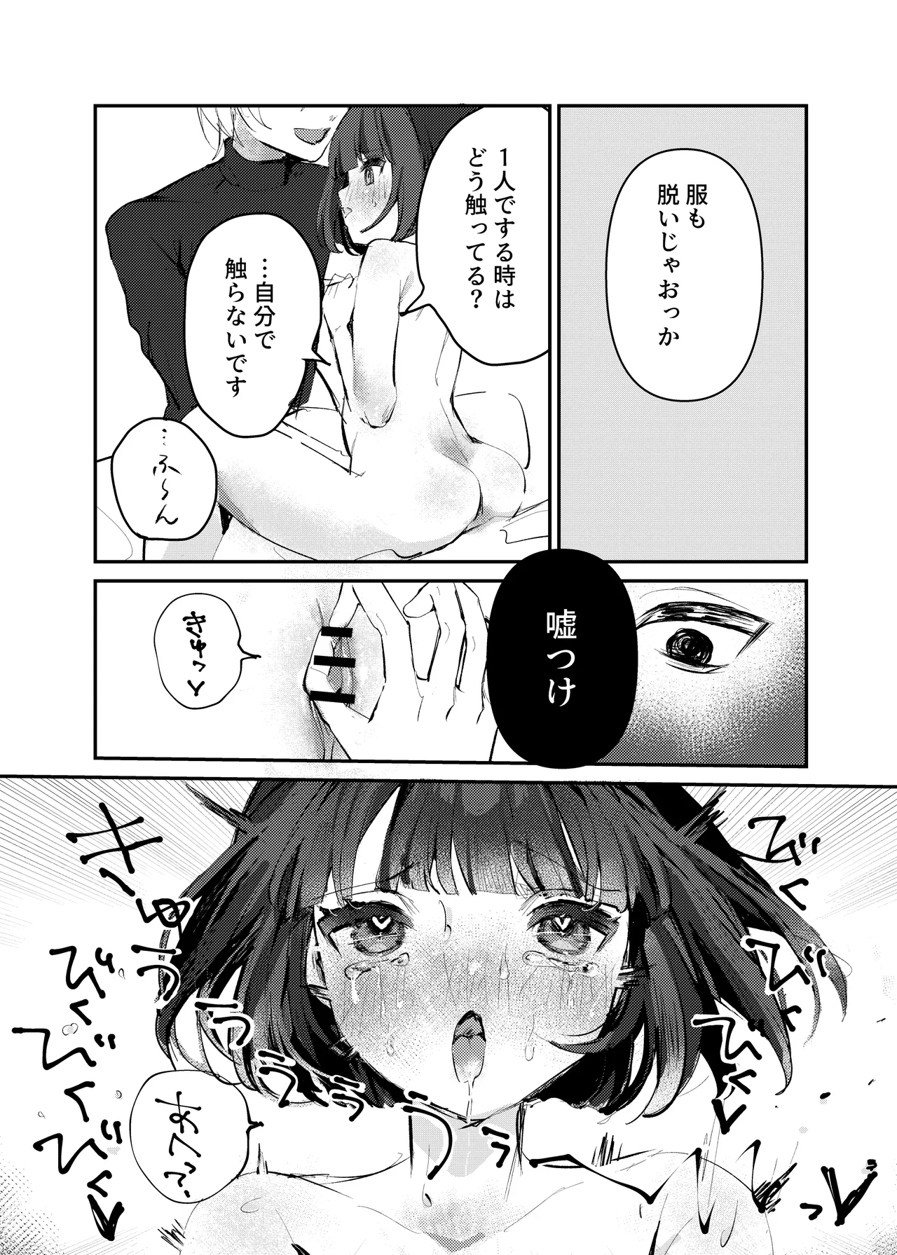 Watashi Dake Mitete. - Page 23