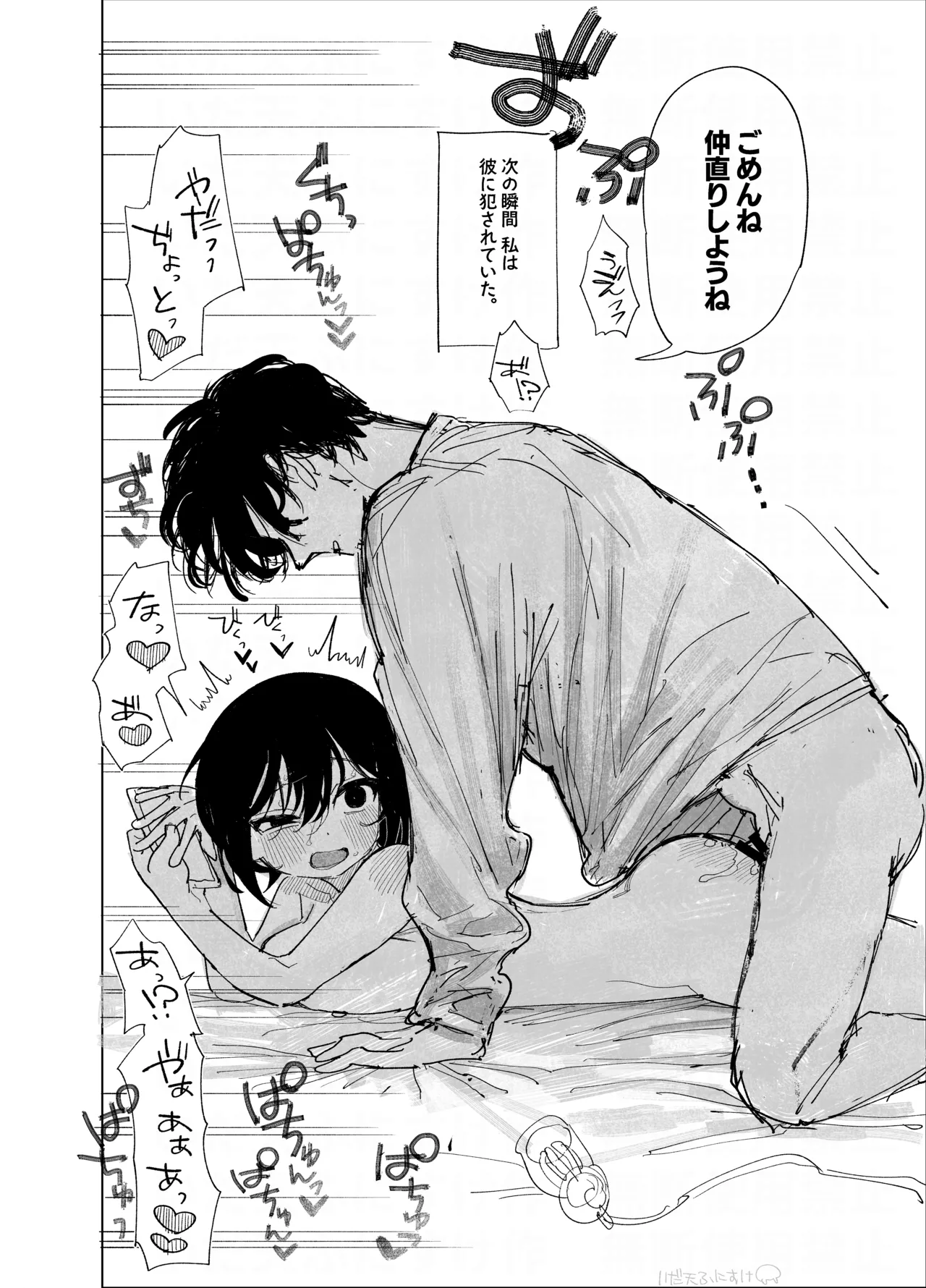 ケンカ中にオナバレ - Page 14