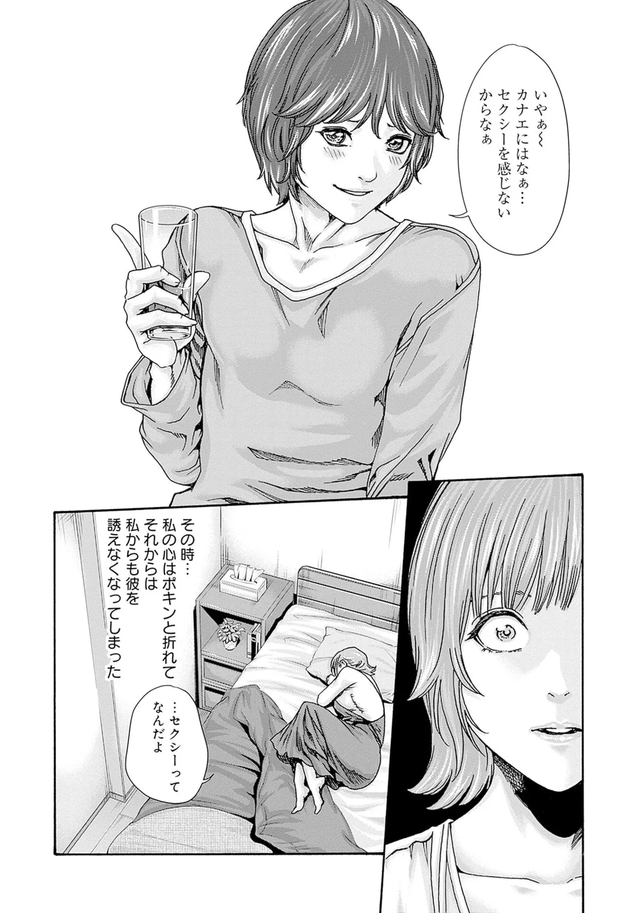 Watashi to Aisho Yoi Hito, Imasen ka? Volume 1 - Page 14
