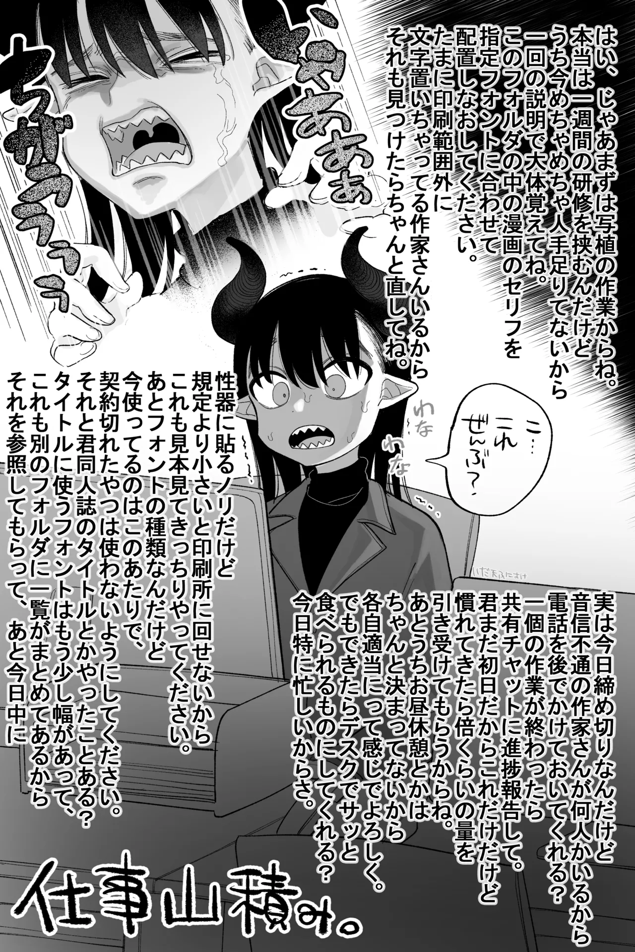 よわよわサキュバス、社畜への道 完全版 - Page 2