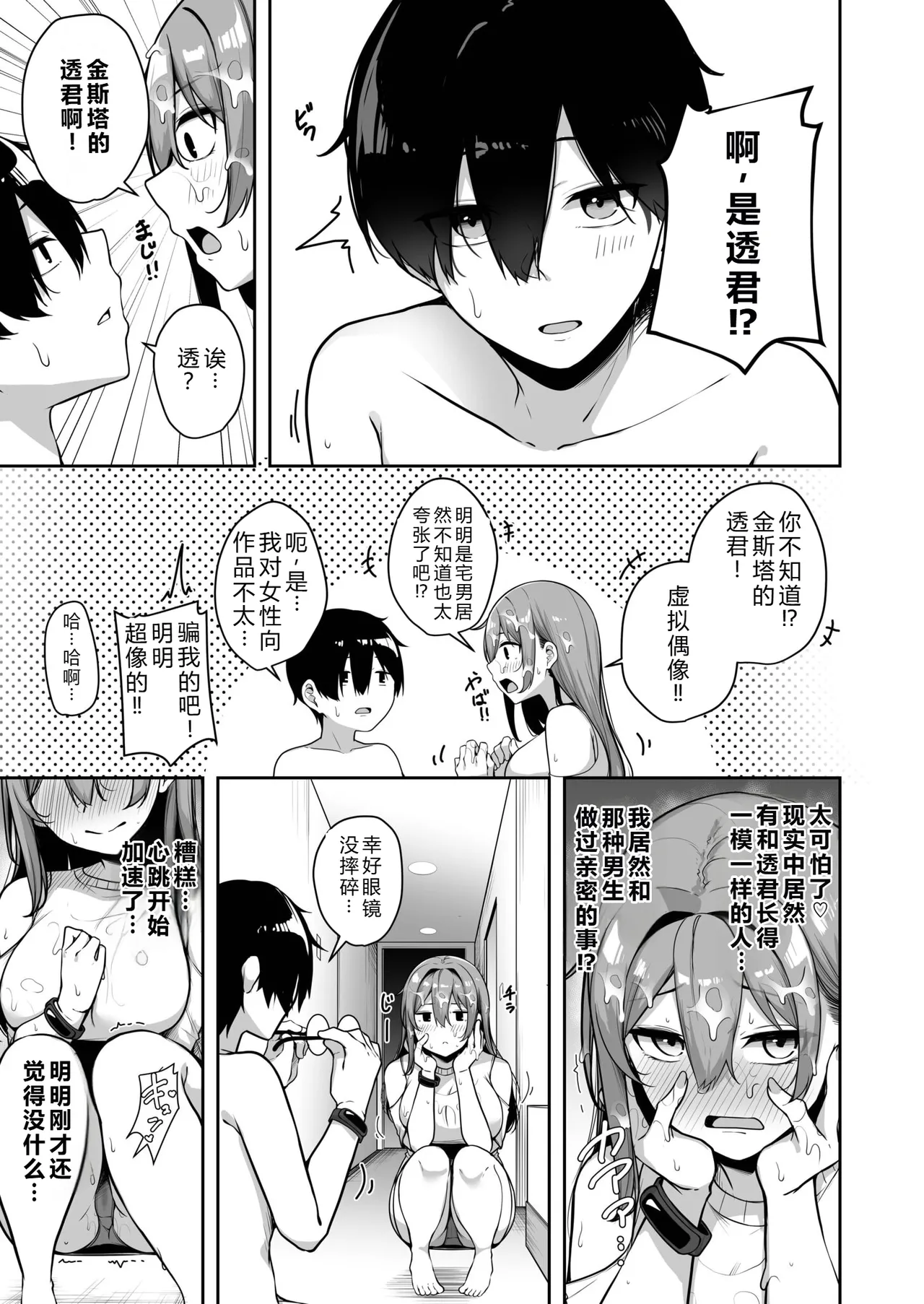 Onee-san to Shiyo? - Page 21